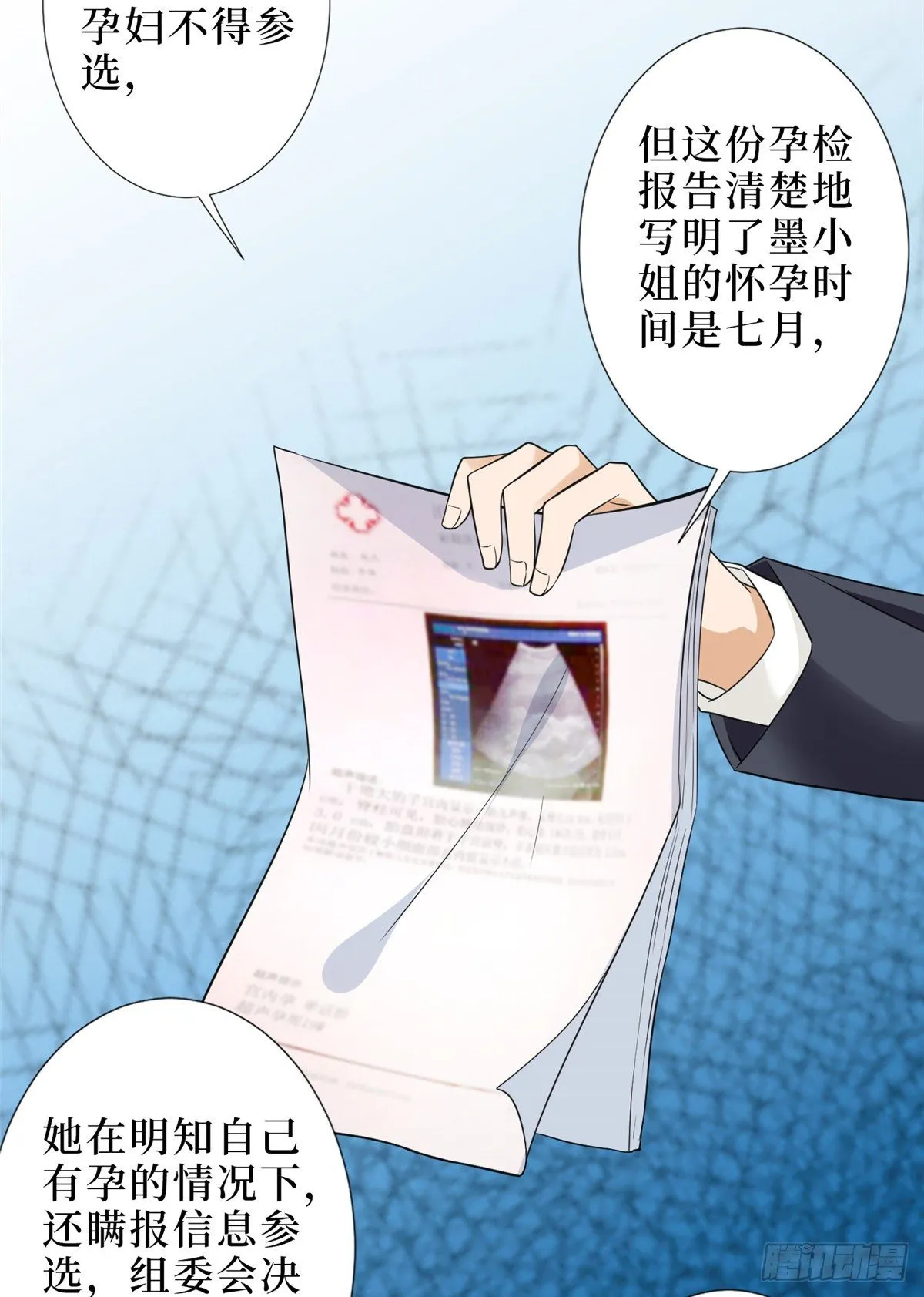 第五十七话 特殊贡献奖 第18页