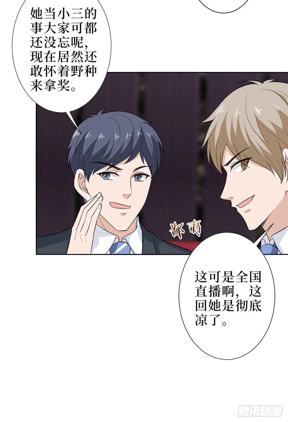第五十七话 特殊贡献奖 第21页