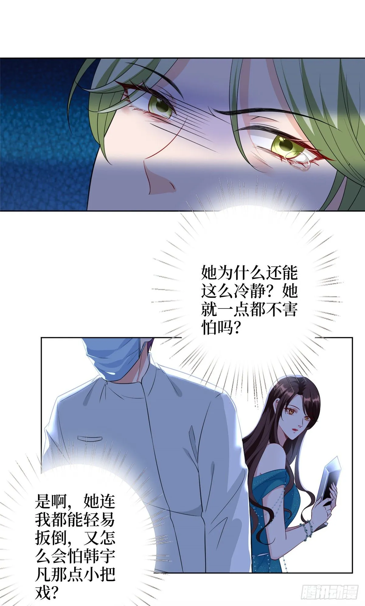 第五十七话 特殊贡献奖 第28页