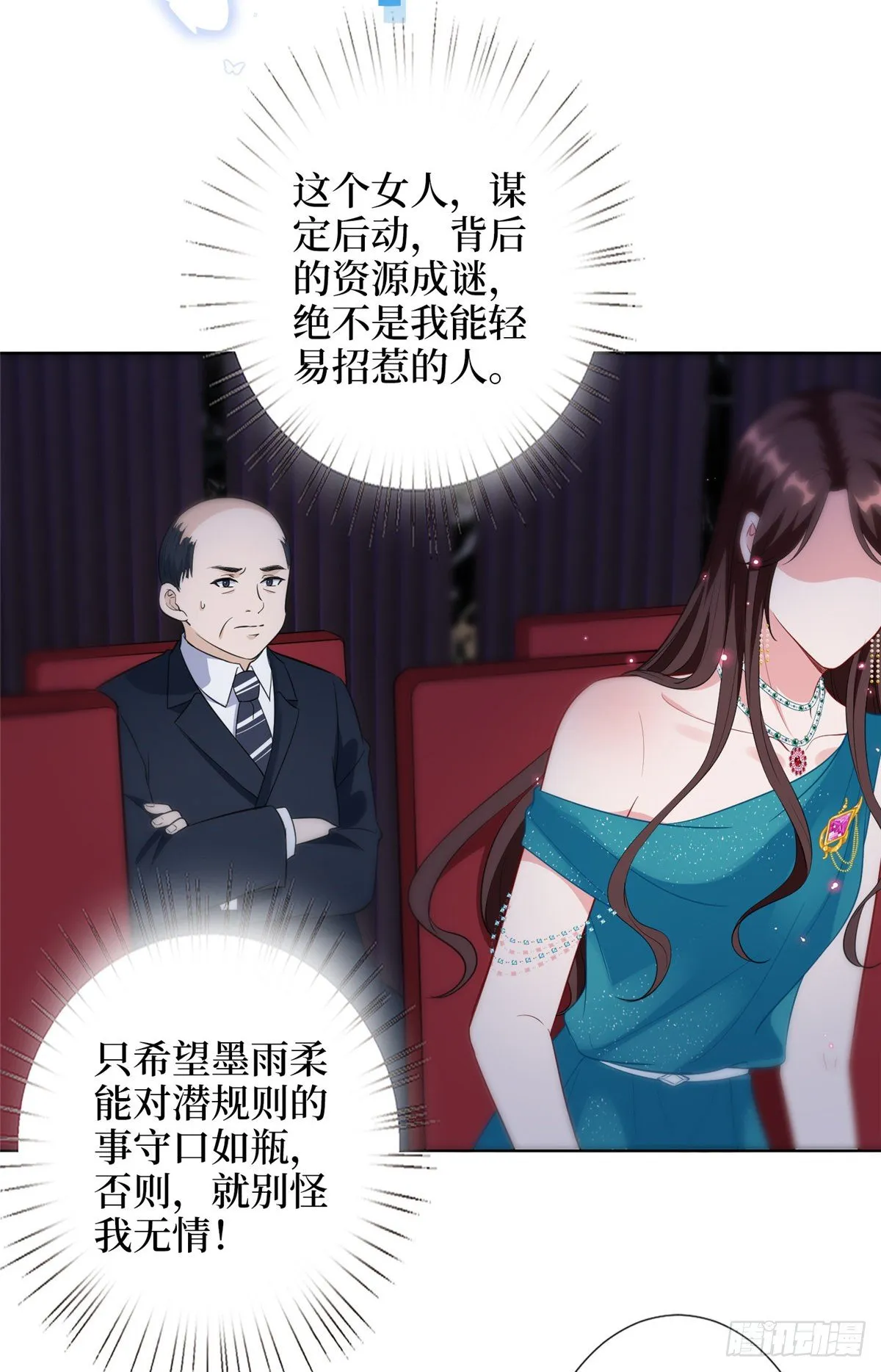 第五十七话 特殊贡献奖 第31页