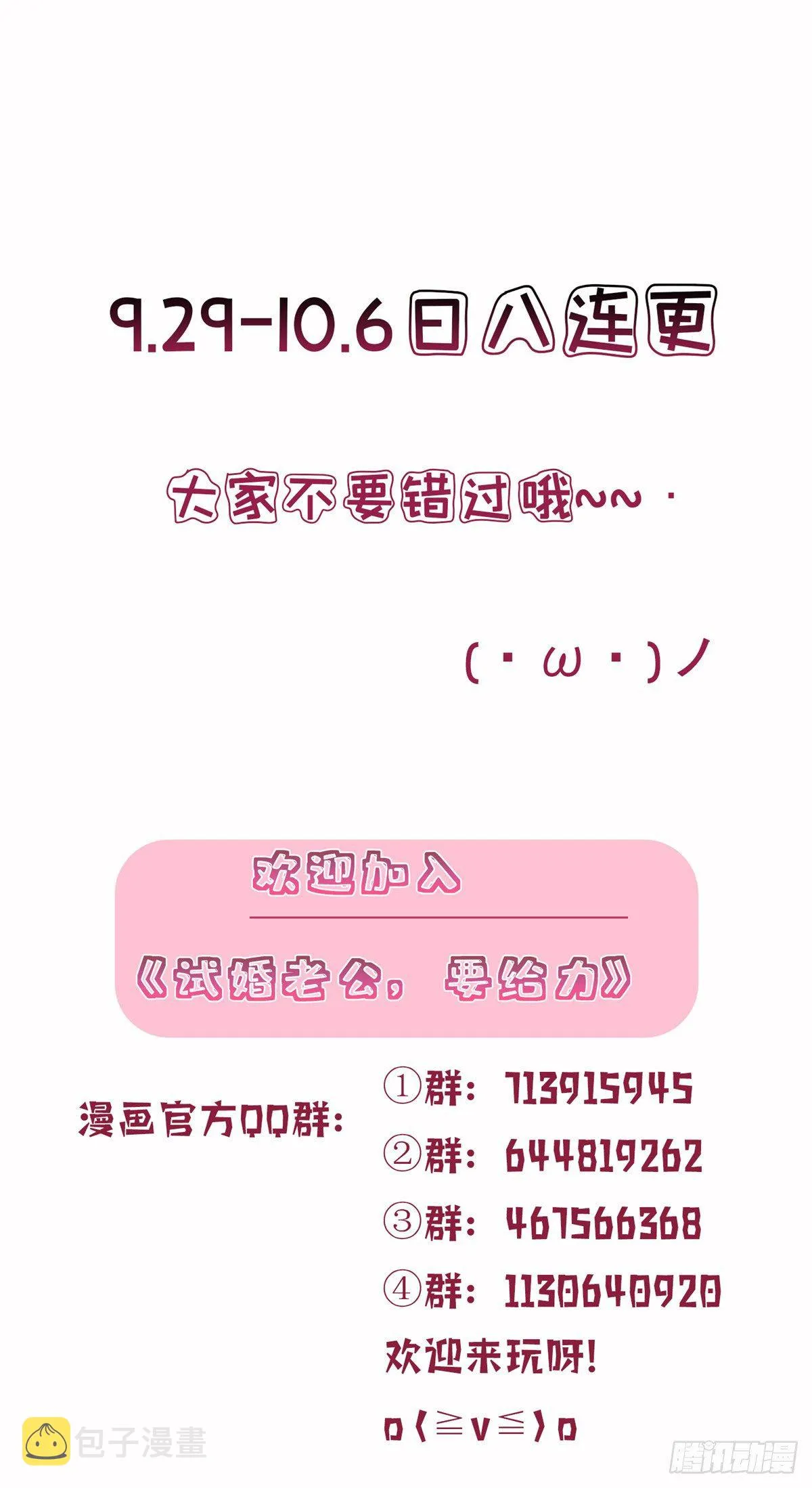 第五十七话 特殊贡献奖 第47页
