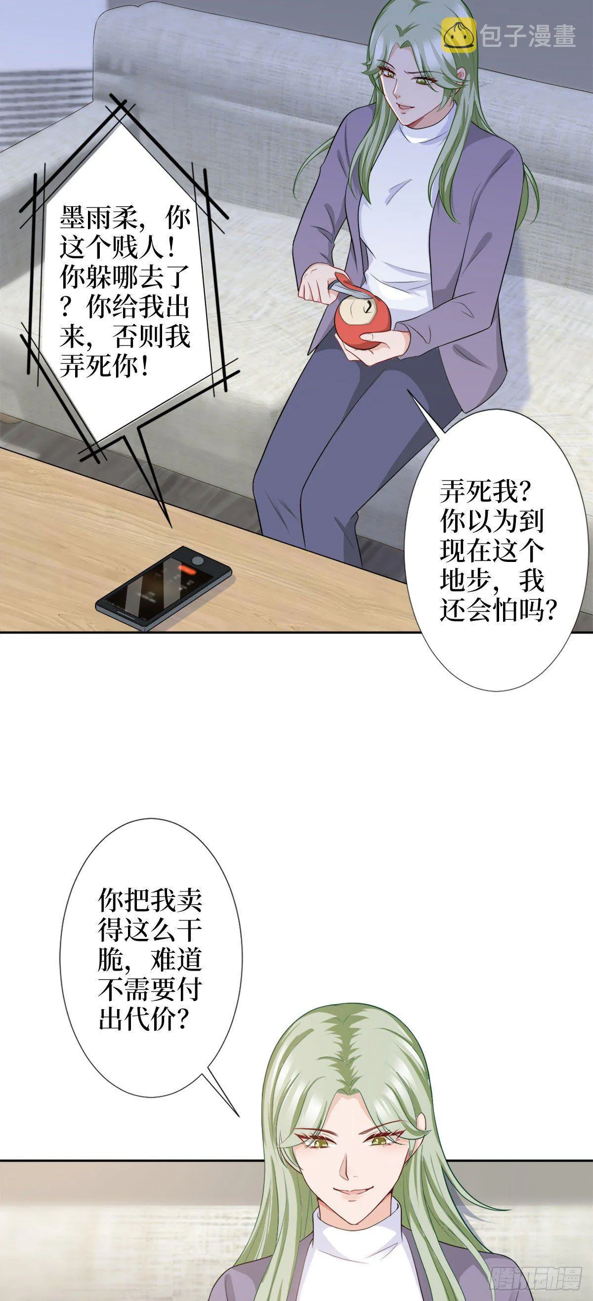 第五十九话 唐宁，我们复合吧 第5页
