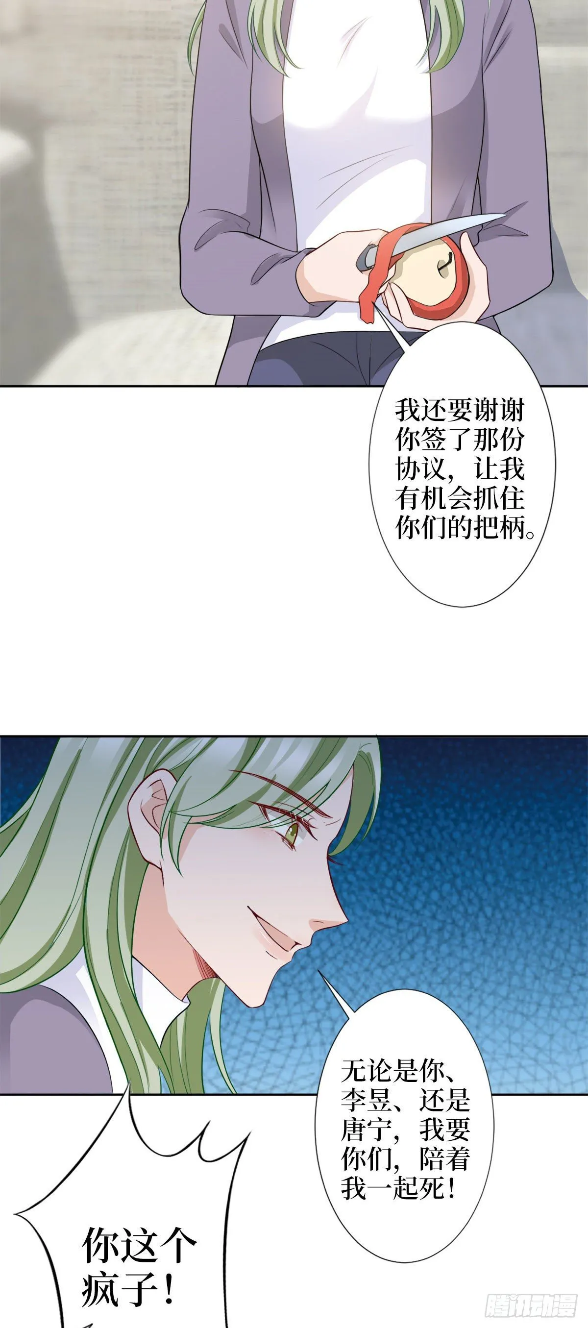 第五十九话 唐宁，我们复合吧 第6页