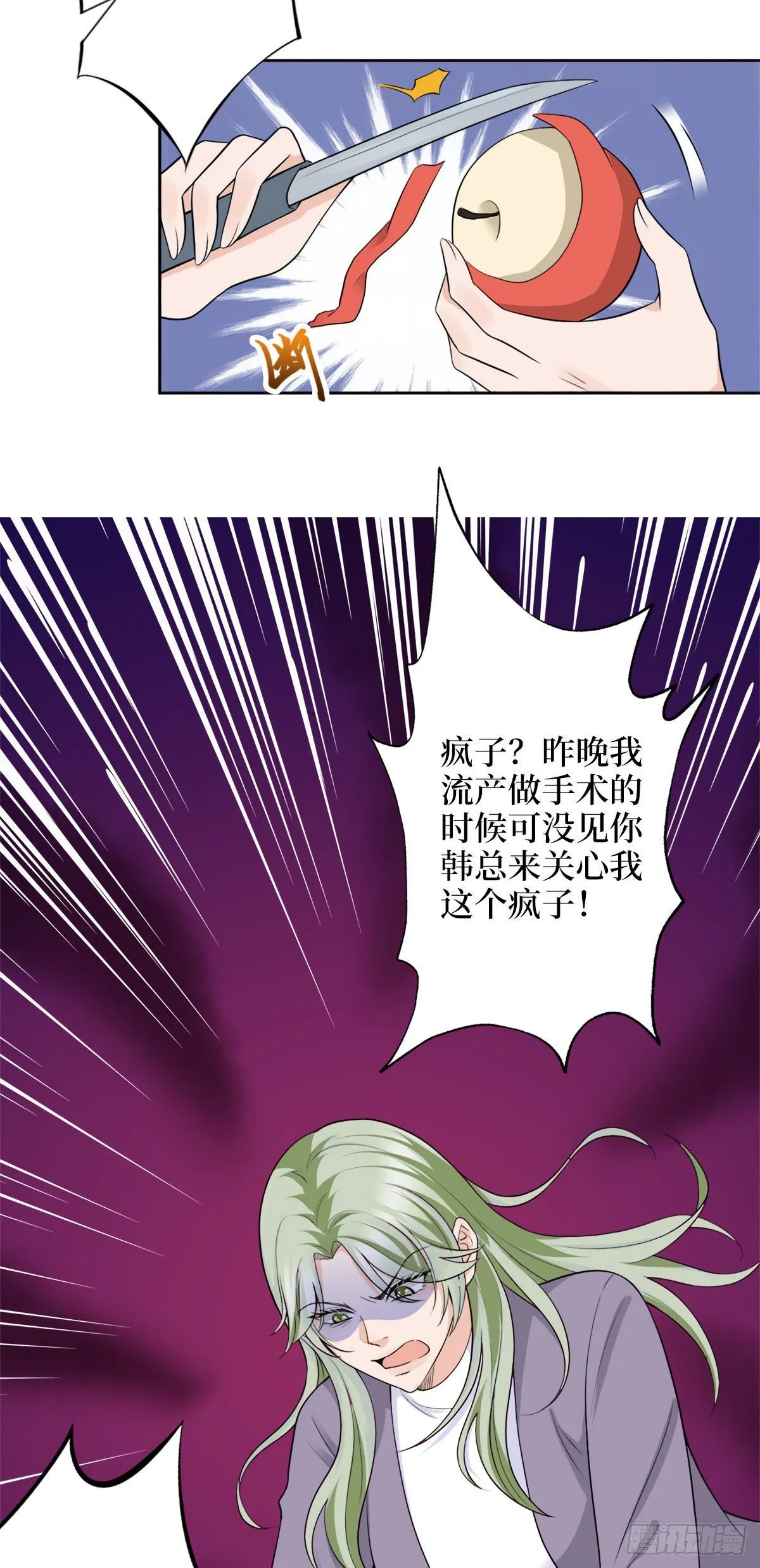 第五十九话 唐宁，我们复合吧 第7页