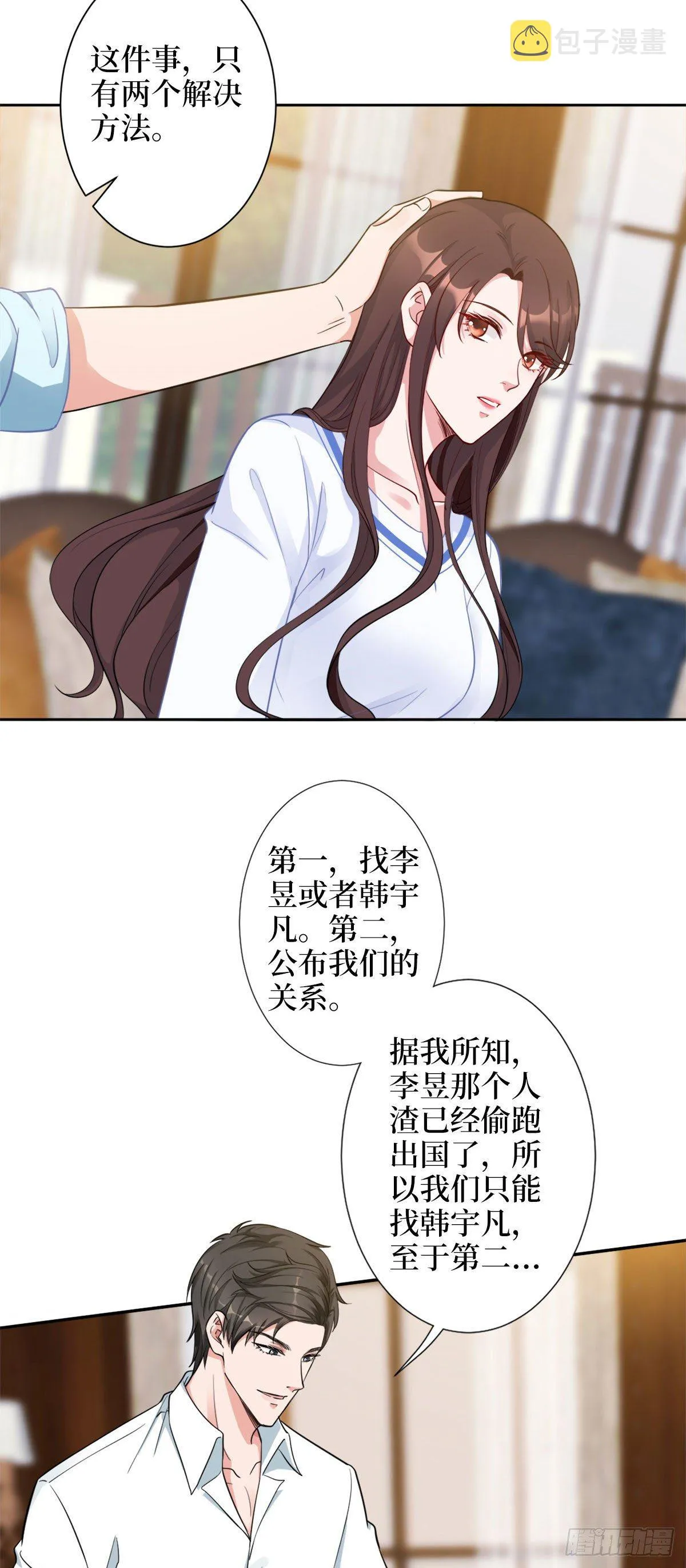 第五十九话 唐宁，我们复合吧 第15页