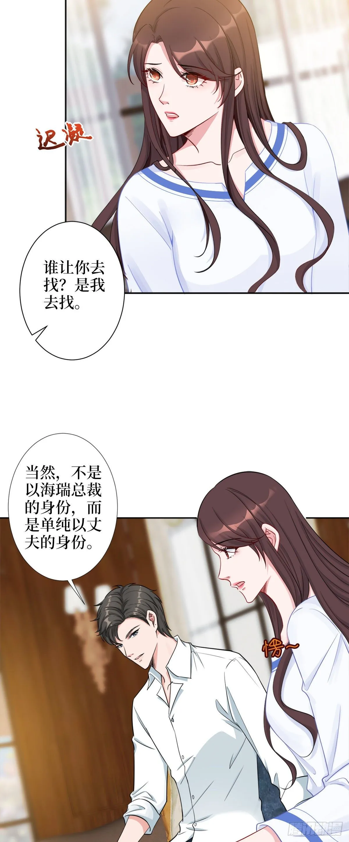 第五十九话 唐宁，我们复合吧 第17页