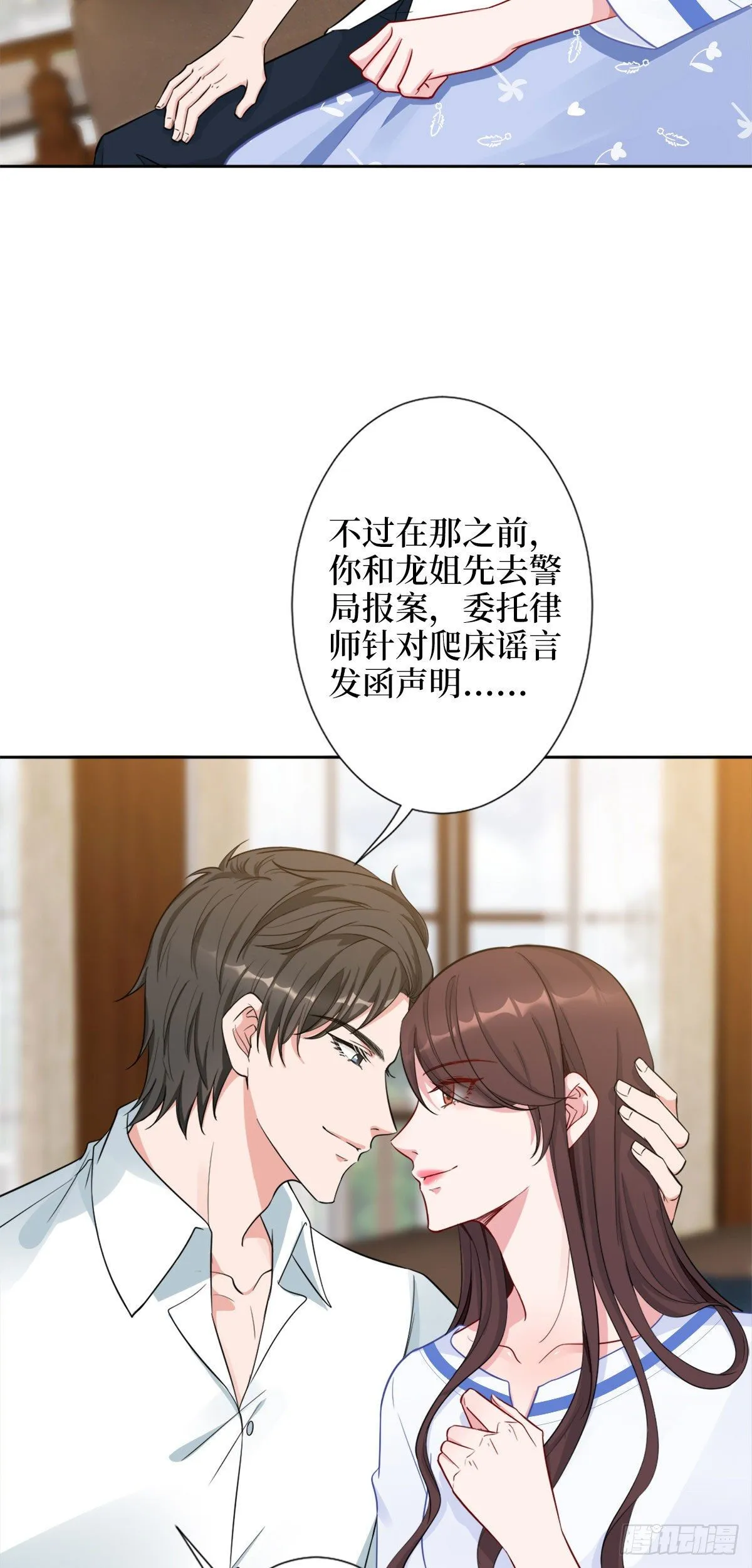 第五十九话 唐宁，我们复合吧 第18页