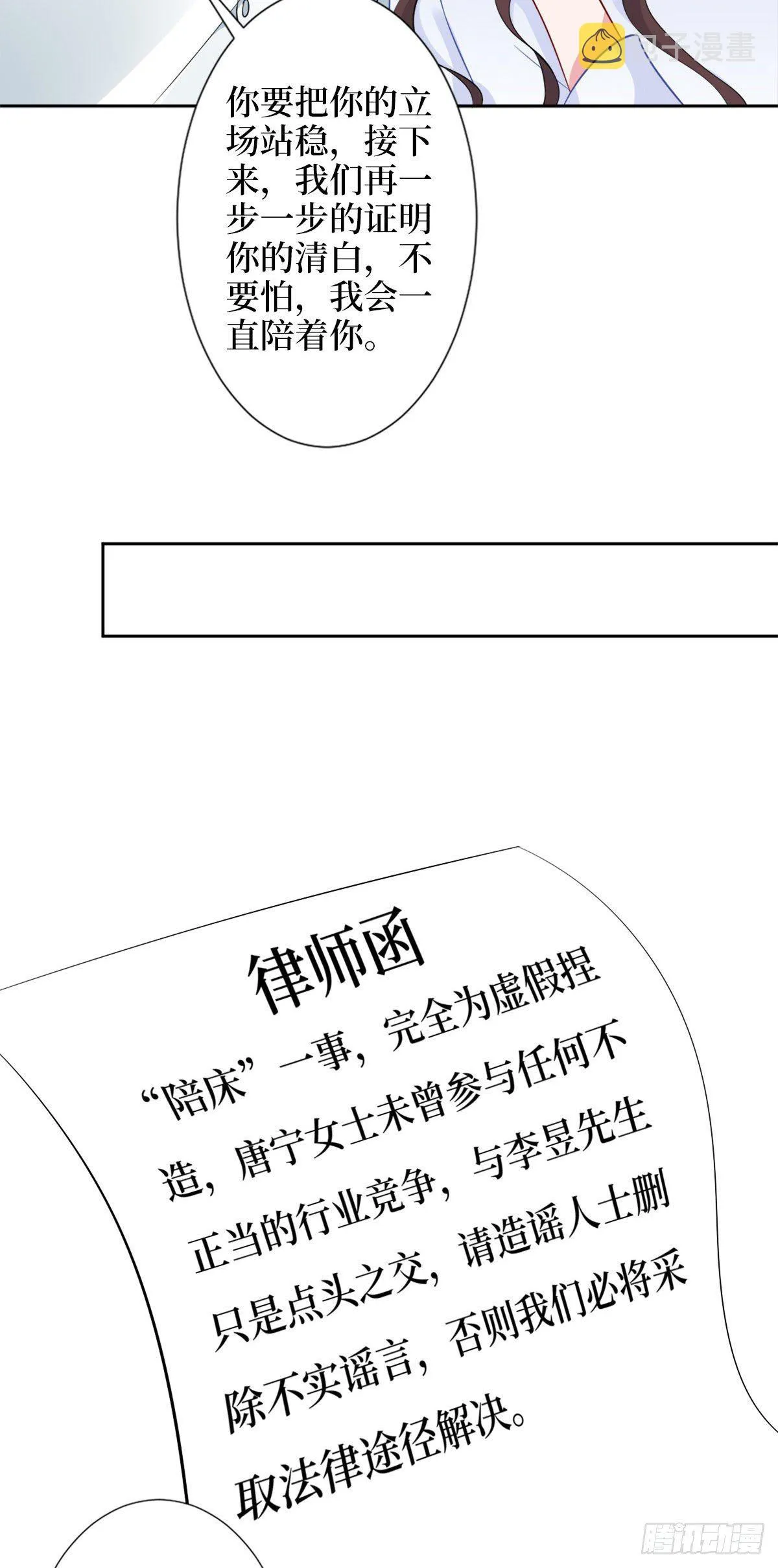 第五十九话 唐宁，我们复合吧 第19页