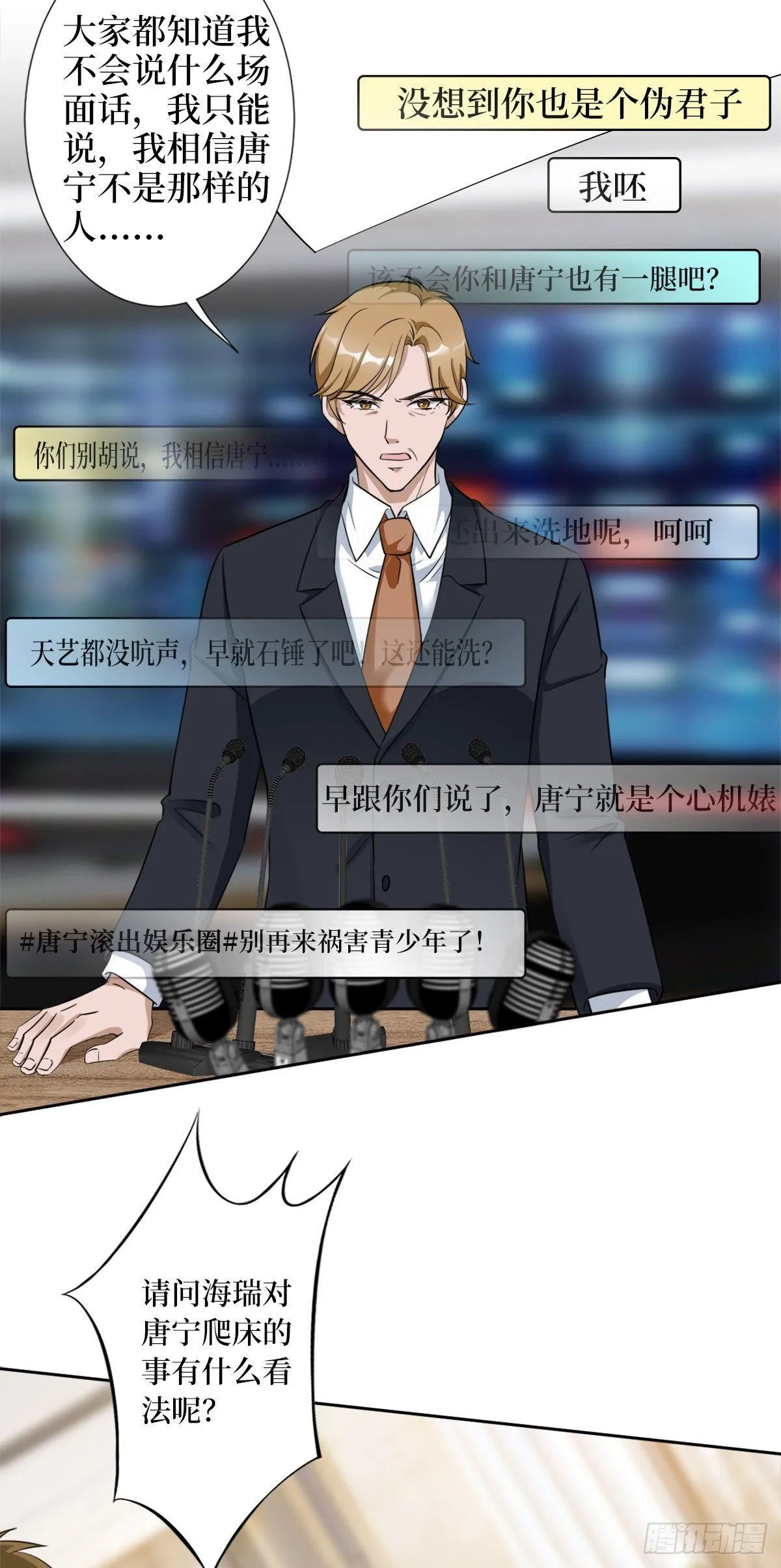 第五十九话 唐宁，我们复合吧 第20页