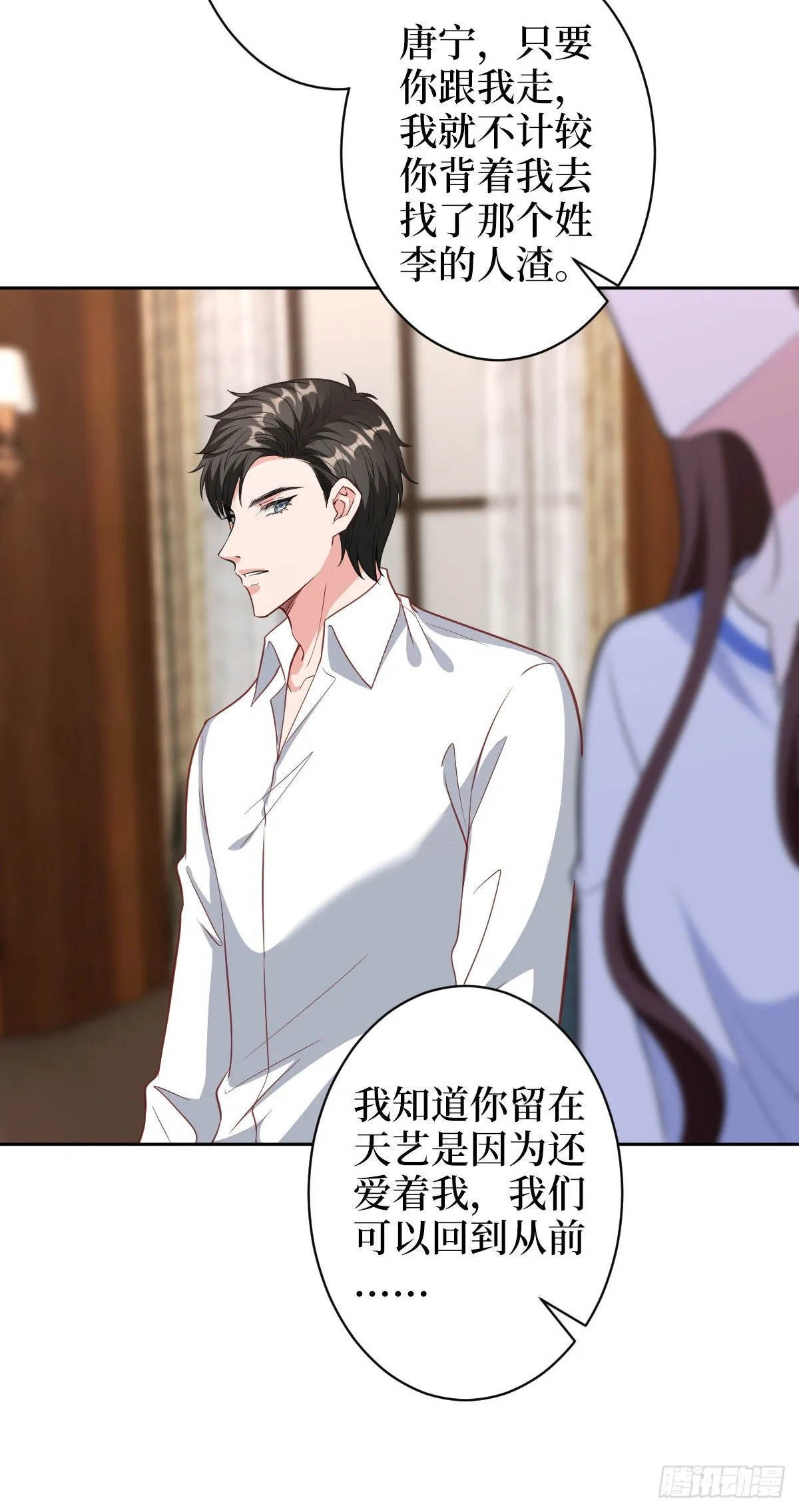 第五十九话 唐宁，我们复合吧 第28页