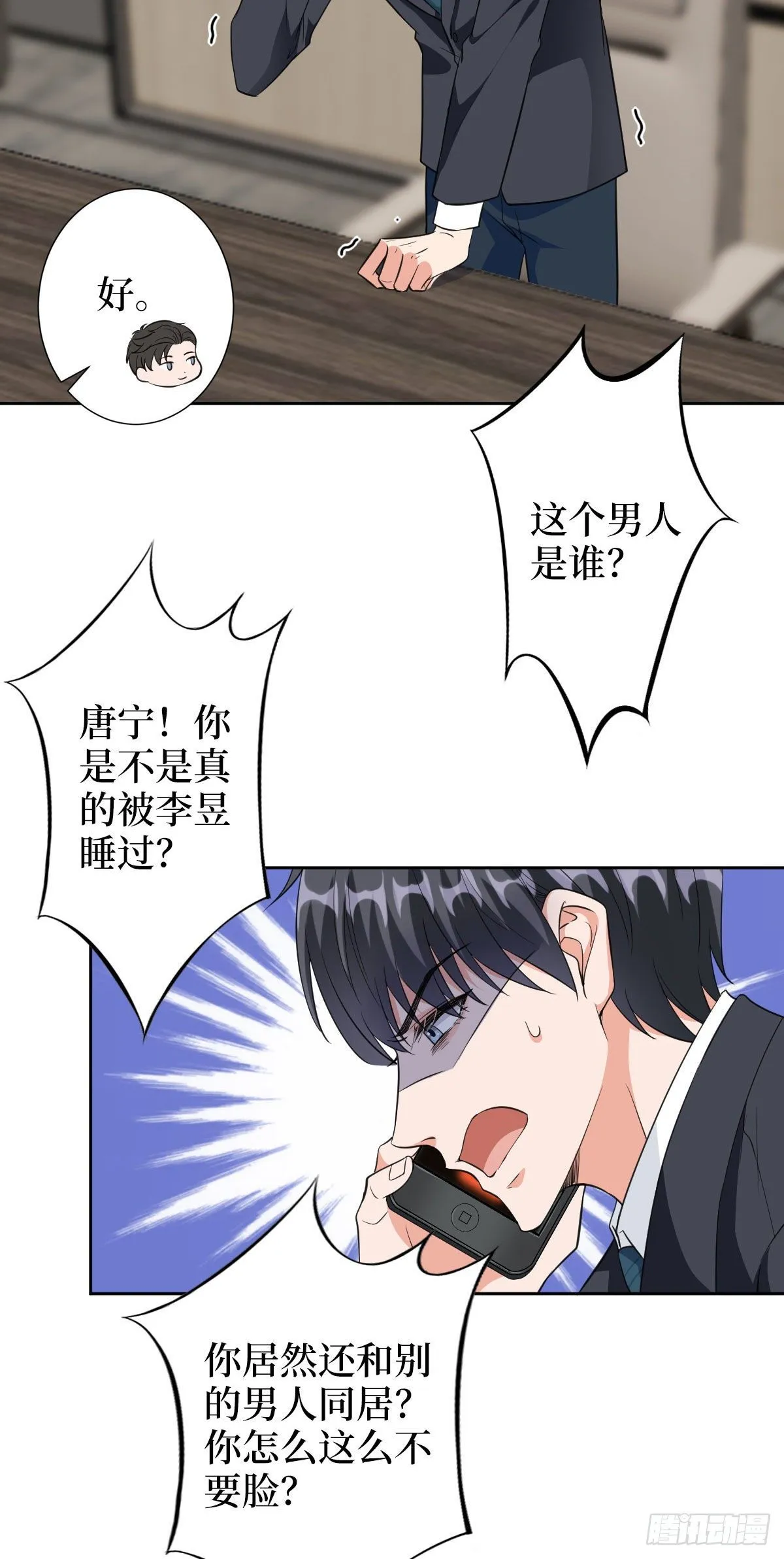 第五十九话 唐宁，我们复合吧 第31页