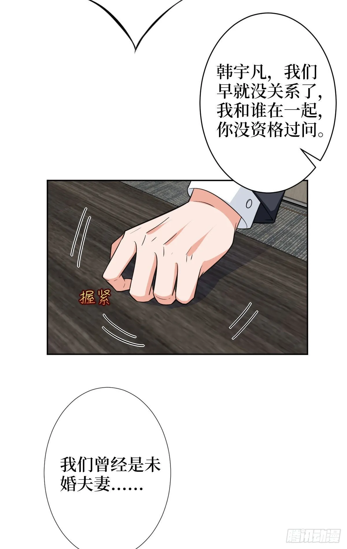 第五十九话 唐宁，我们复合吧 第32页