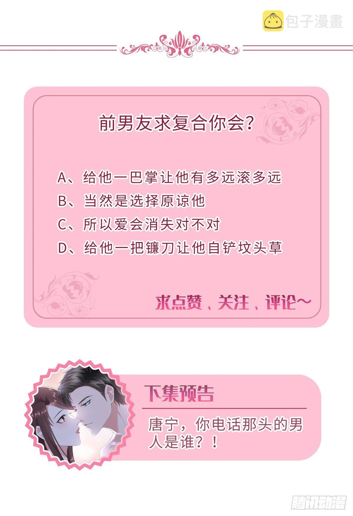 第五十九话 唐宁，我们复合吧 第35页