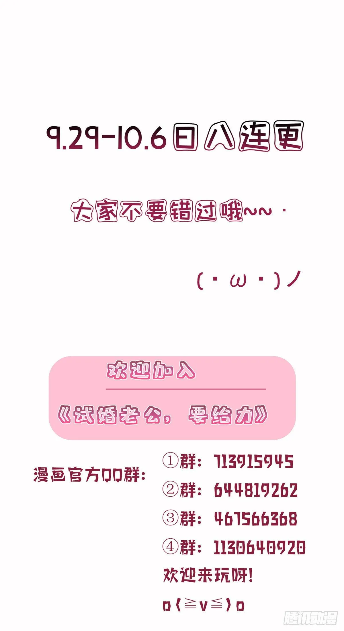 第五十九话 唐宁，我们复合吧 第36页