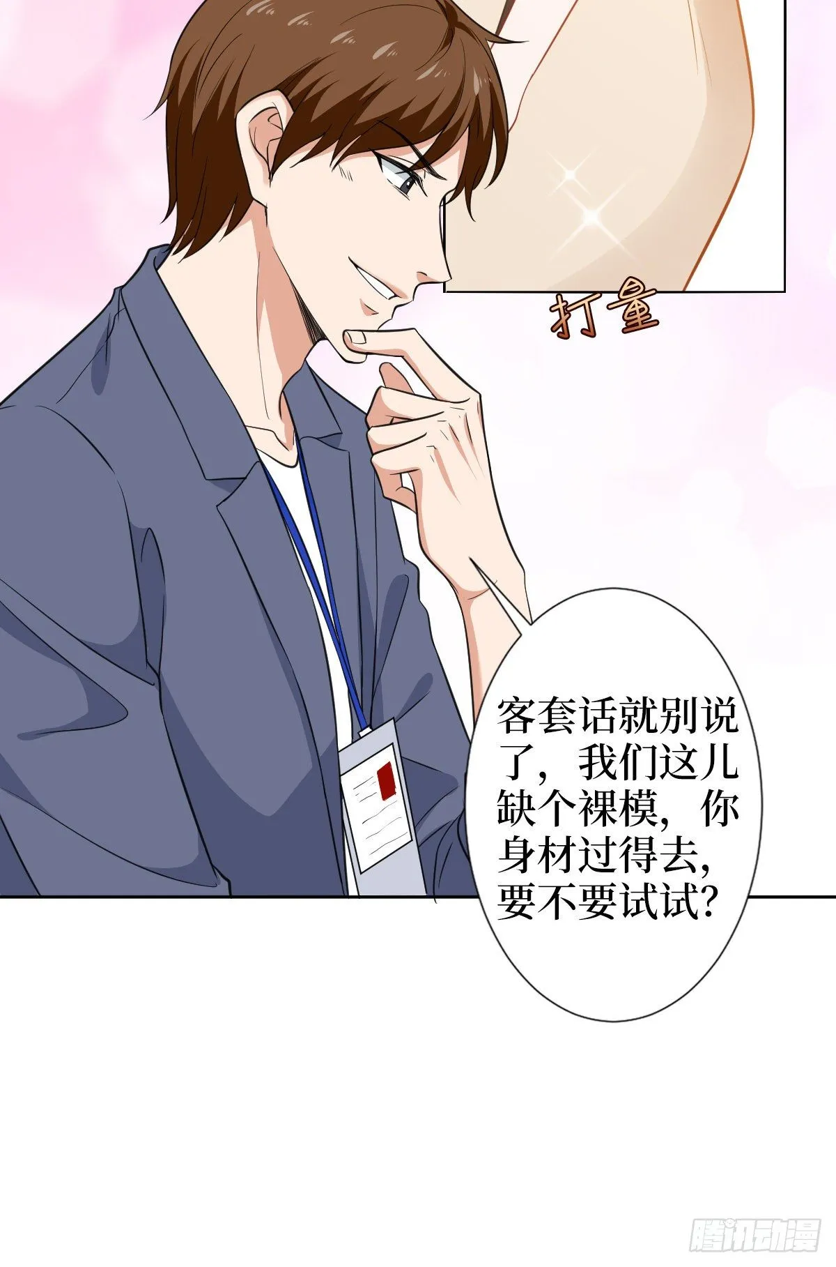 第六十话 前任和现任 第18页