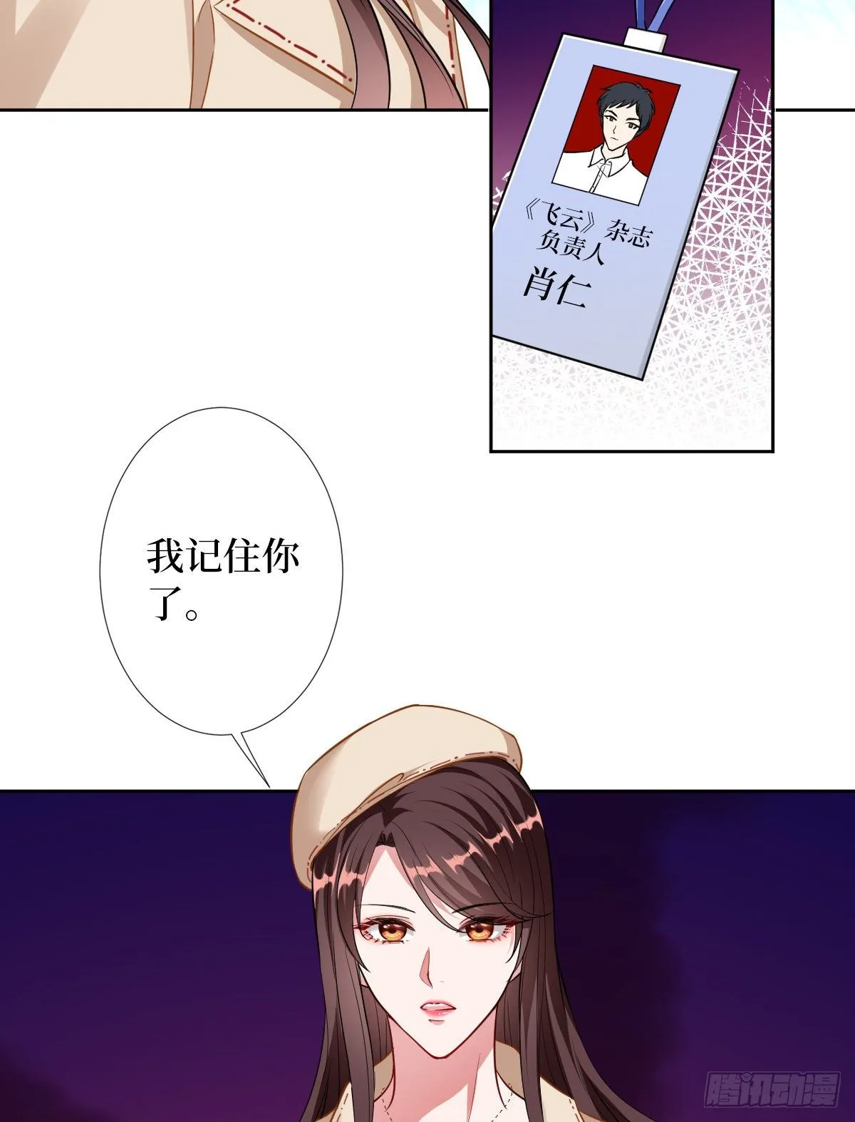第六十话 前任和现任 第23页