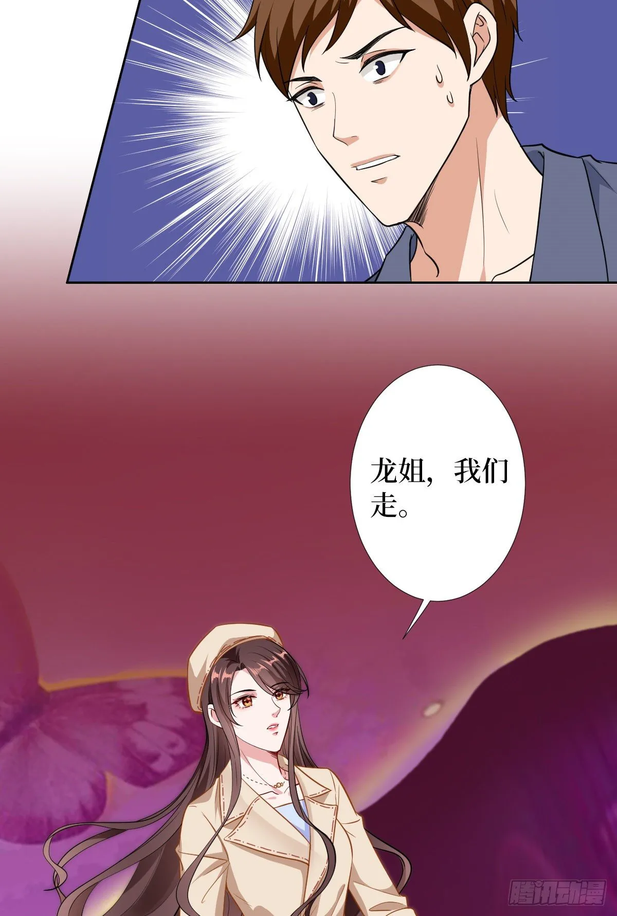 第六十话 前任和现任 第25页