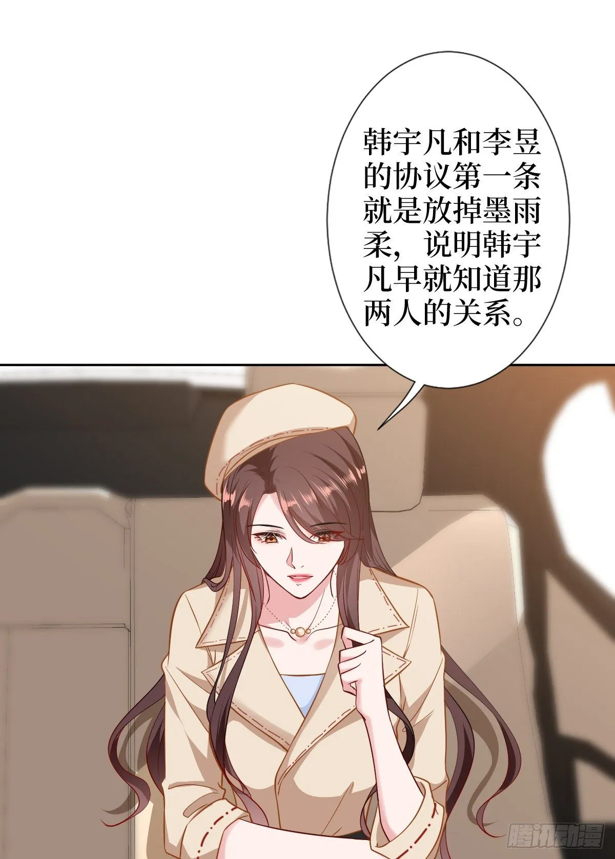 第六十话 前任和现任 第29页