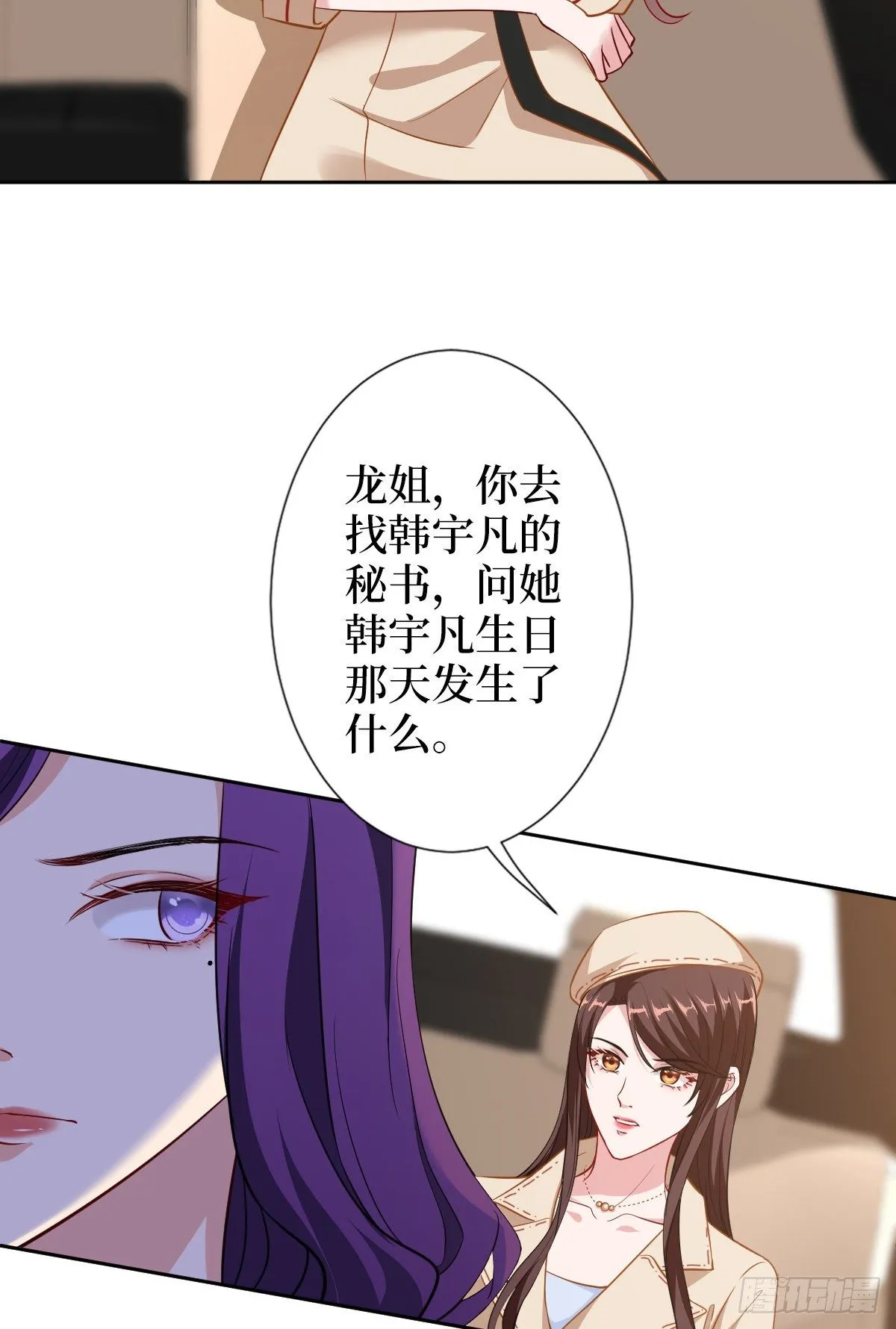 第六十话 前任和现任 第30页