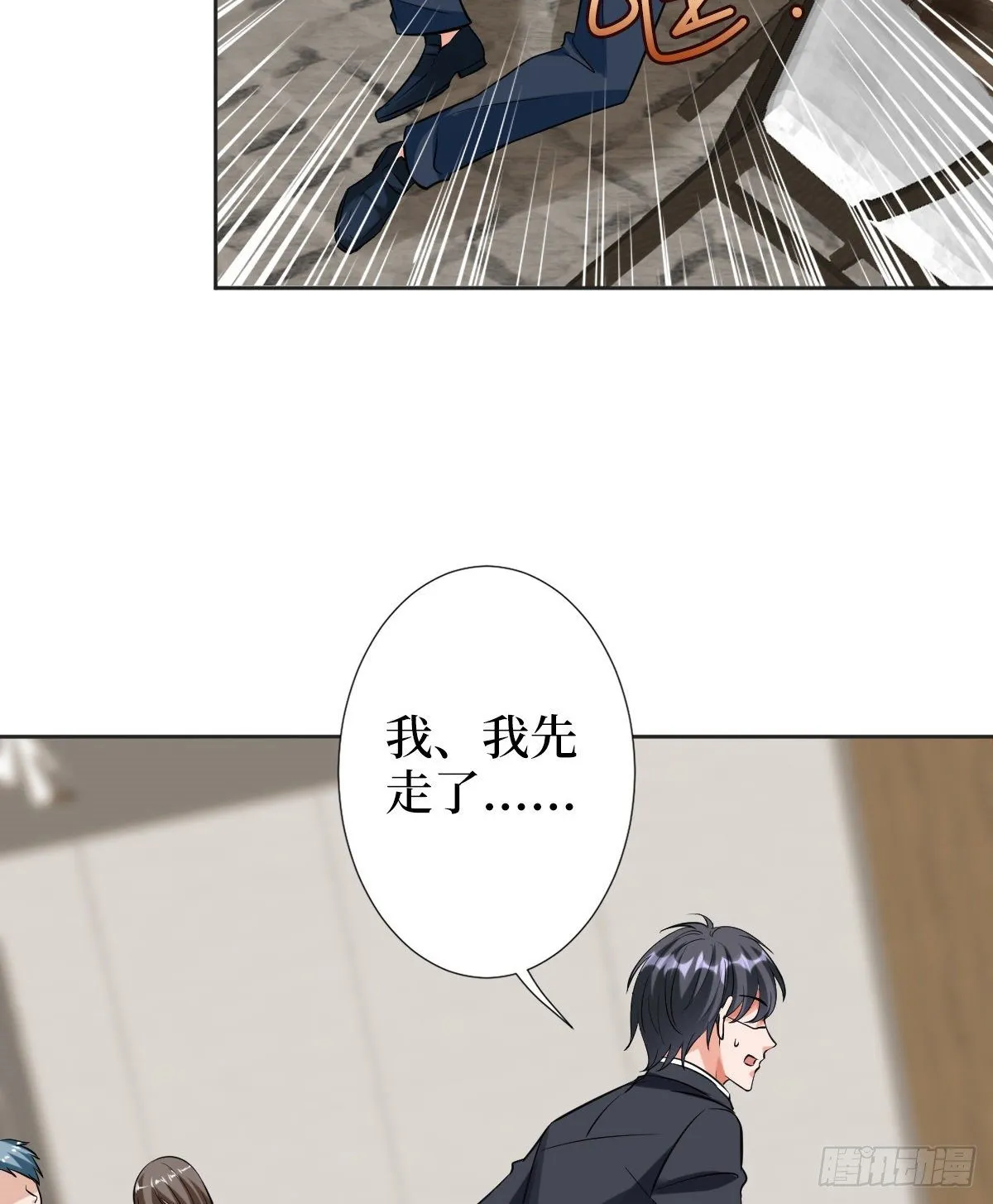 第六十一话 出轨的代价 第14页