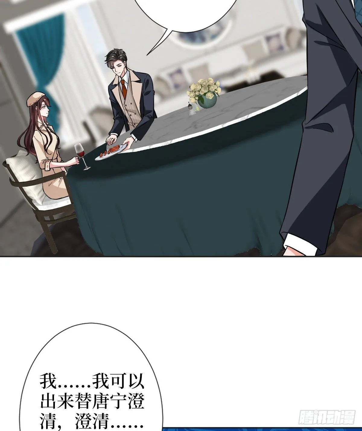 第六十一话 出轨的代价 第19页
