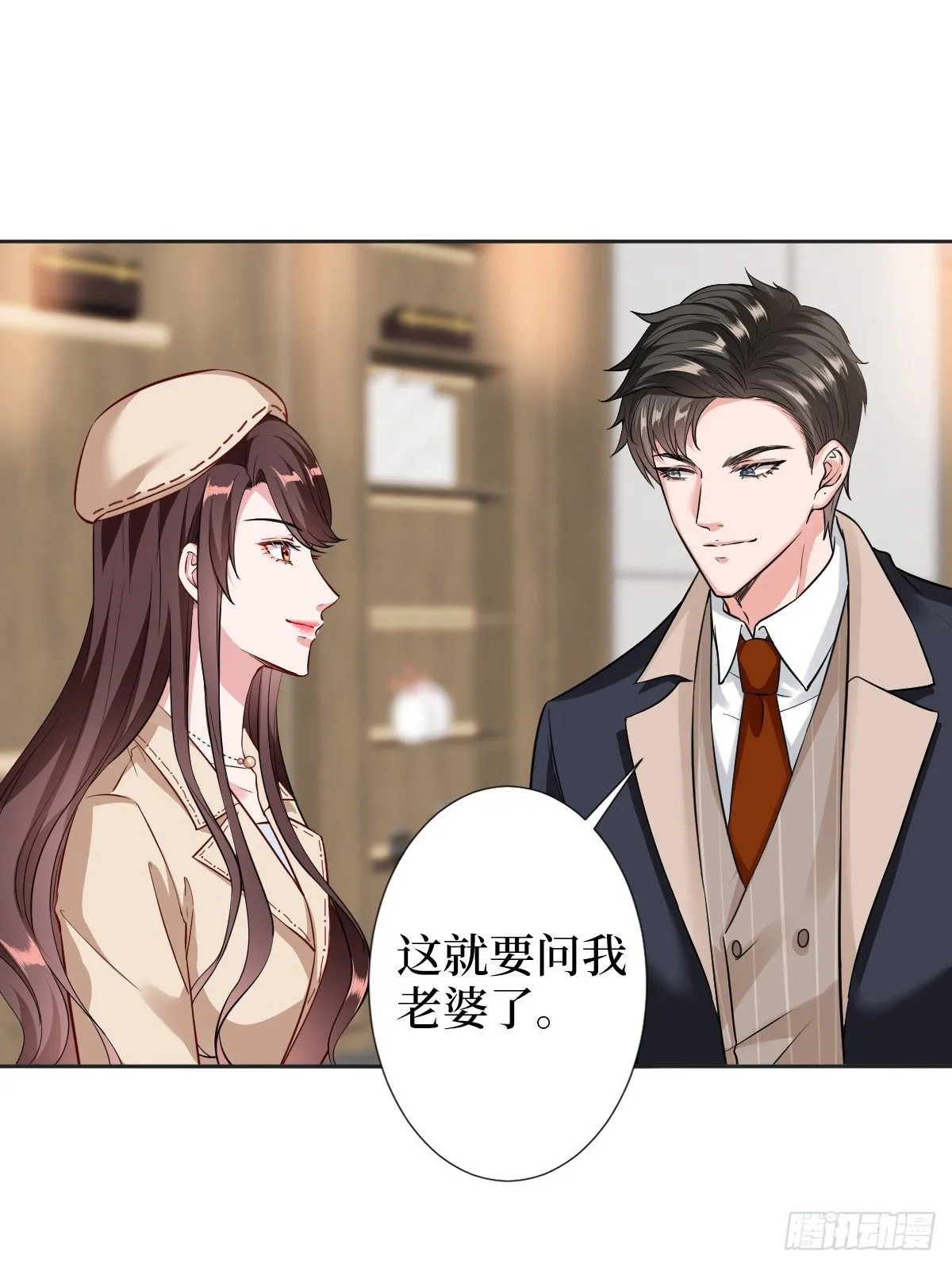 第六十一话 出轨的代价 第23页