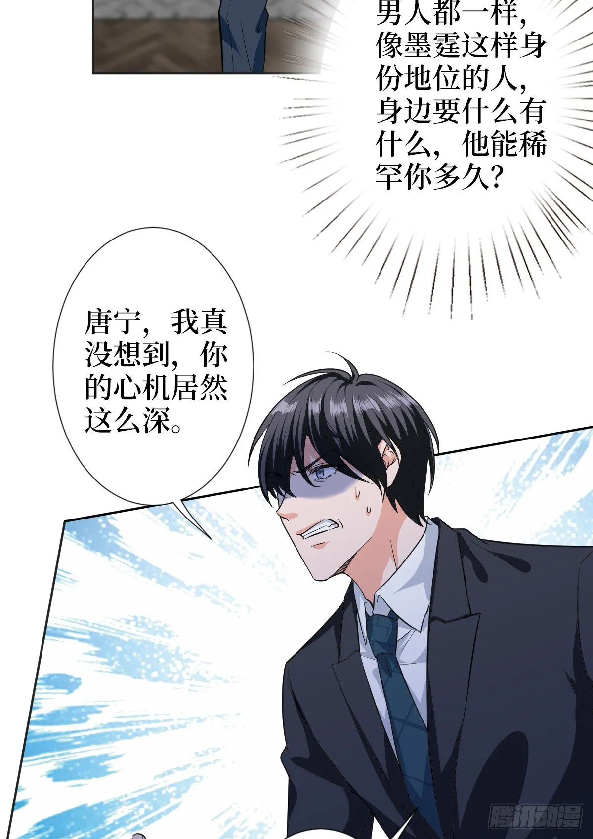 第六十一话 出轨的代价 第25页