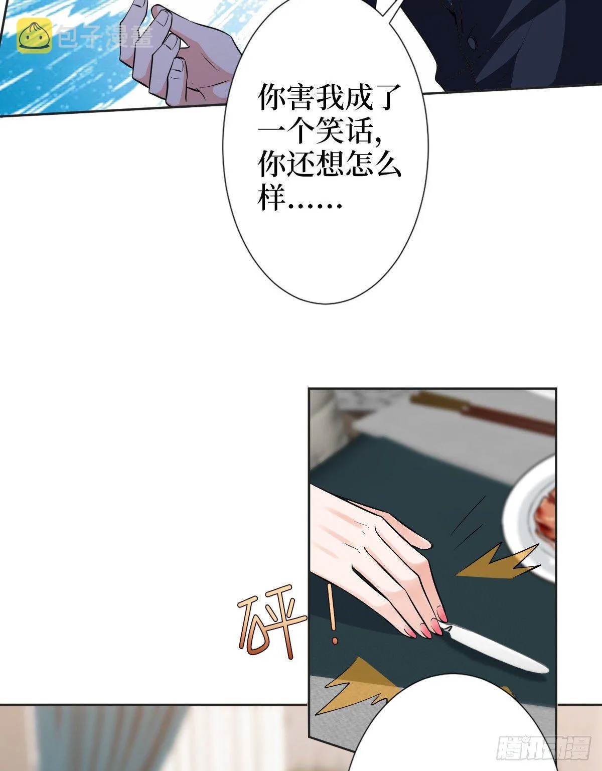 第六十一话 出轨的代价 第26页