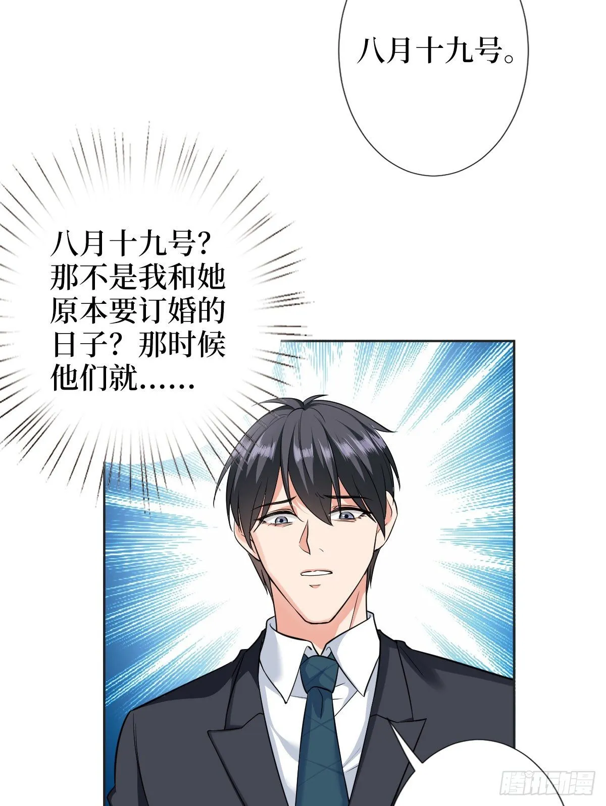 第六十一话 出轨的代价 第28页