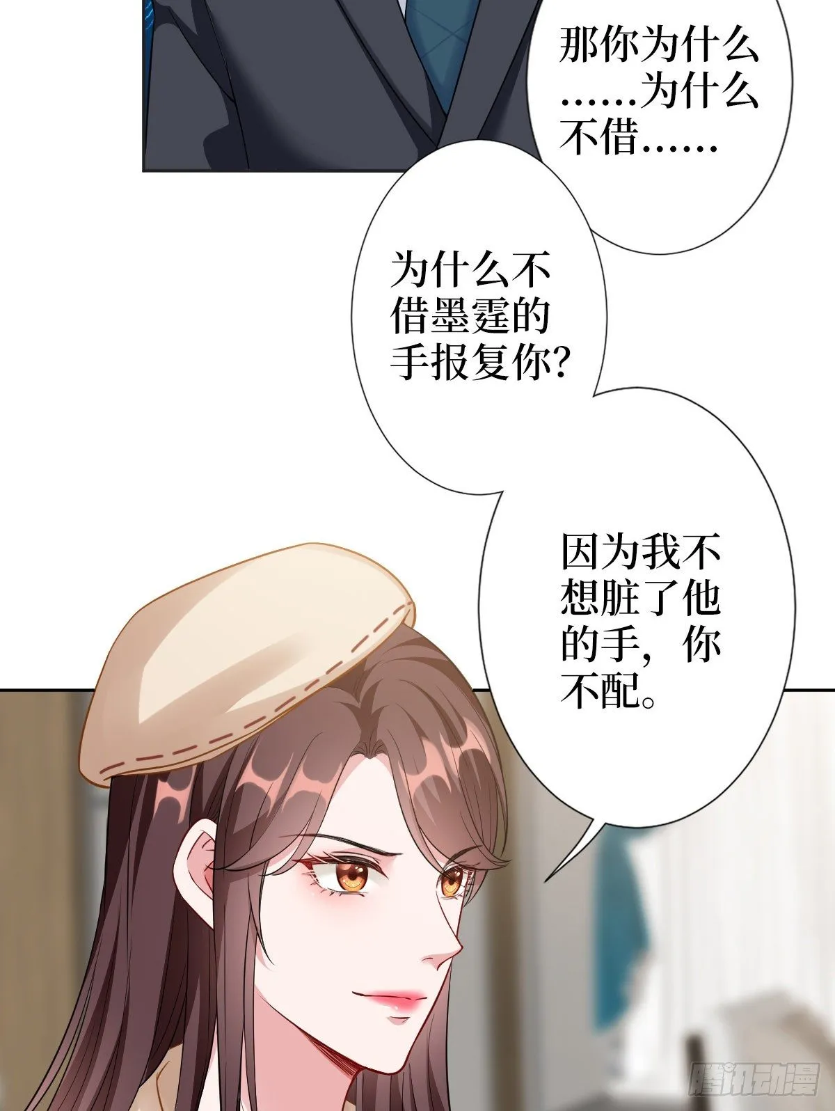 第六十一话 出轨的代价 第29页