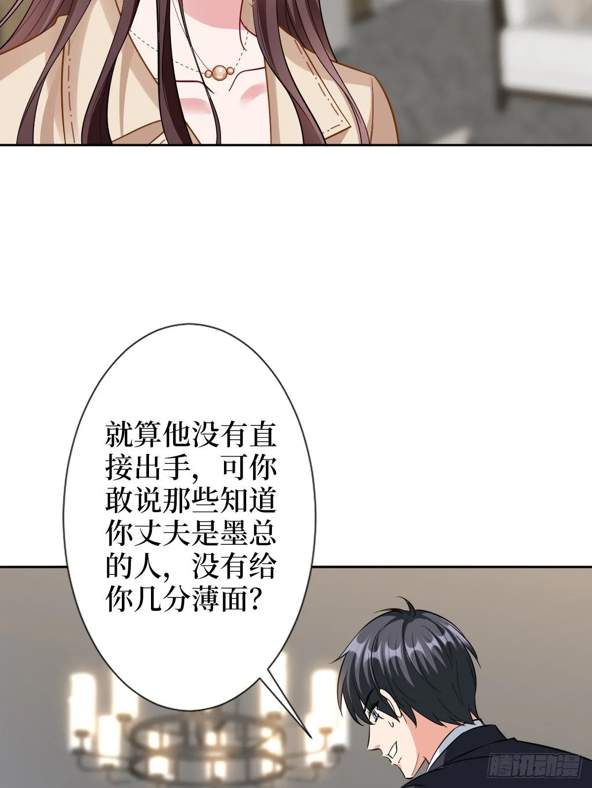 第六十一话 出轨的代价 第30页
