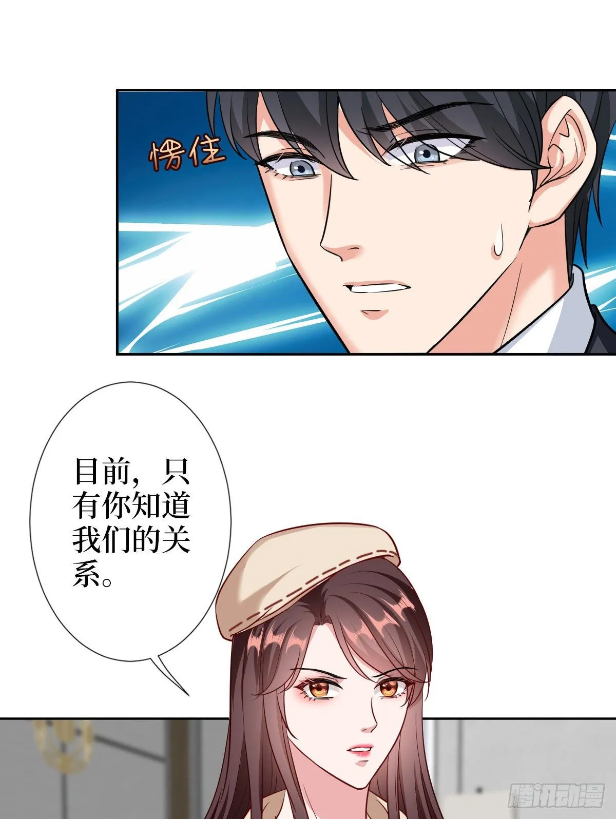 第六十一话 出轨的代价 第32页
