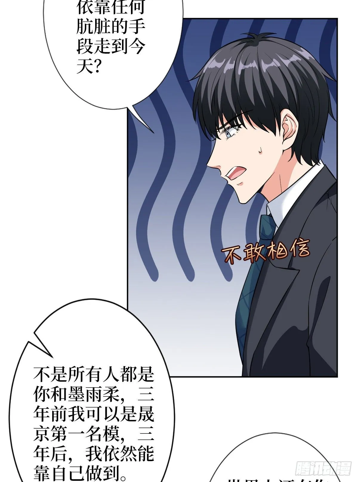 第六十一话 出轨的代价 第34页