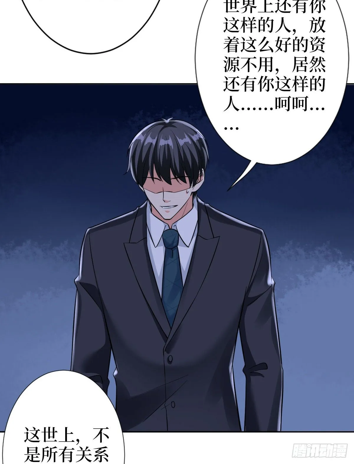 第六十一话 出轨的代价 第35页