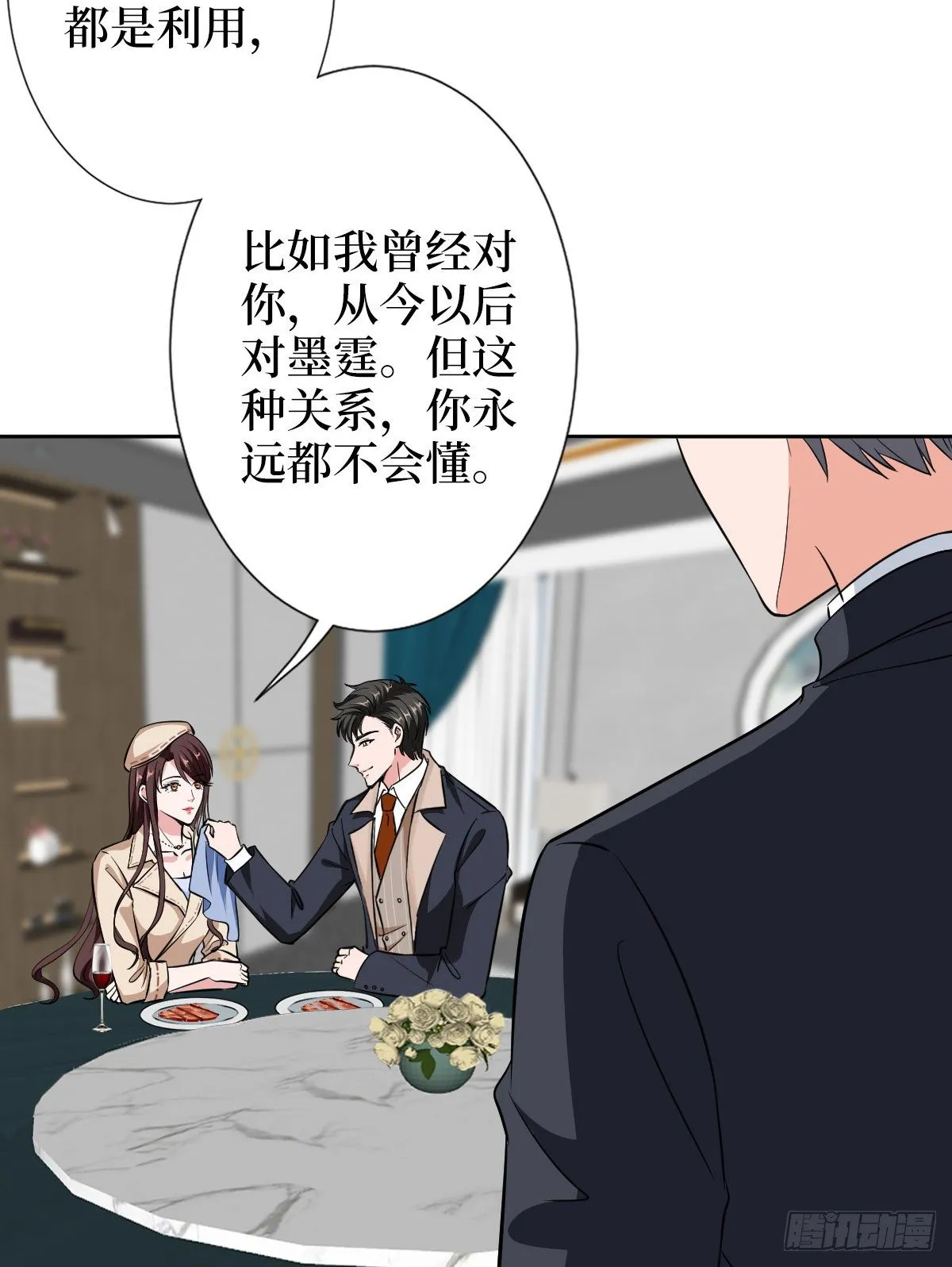 第六十一话 出轨的代价 第36页