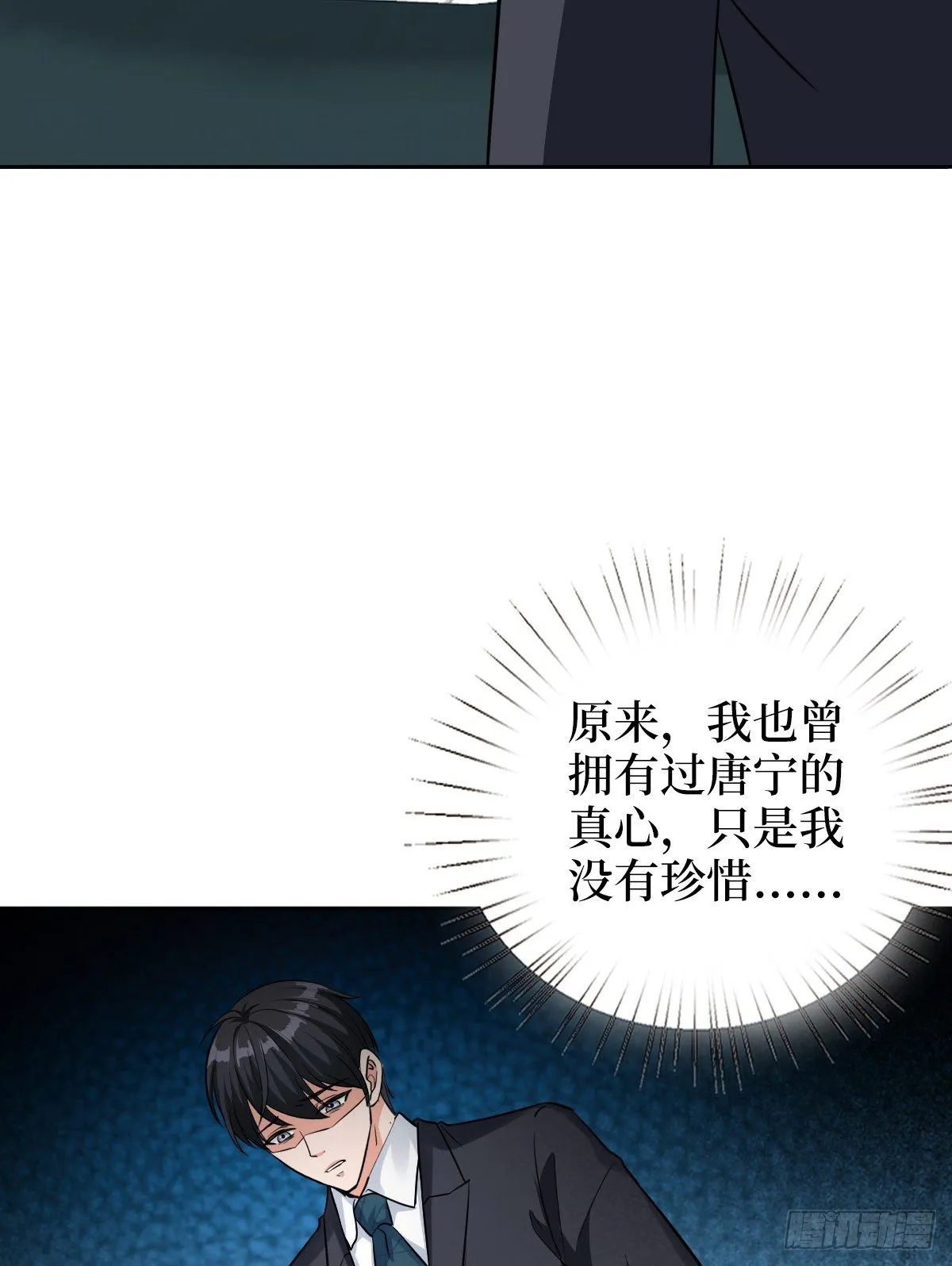 第六十一话 出轨的代价 第37页