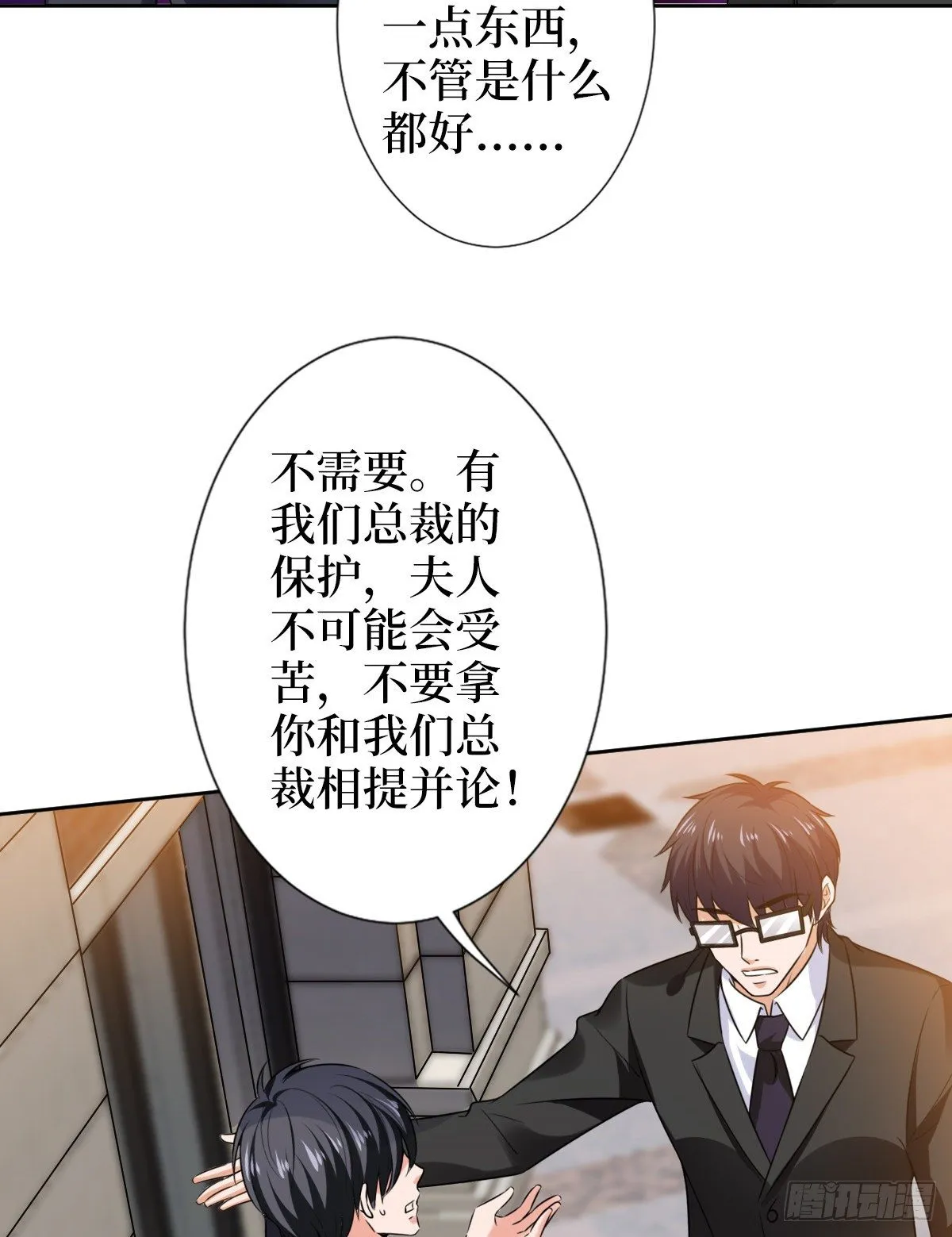 第六十一话 出轨的代价 第47页