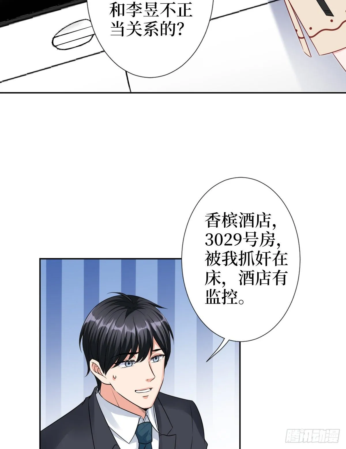 第六十一话 出轨的代价 第50页