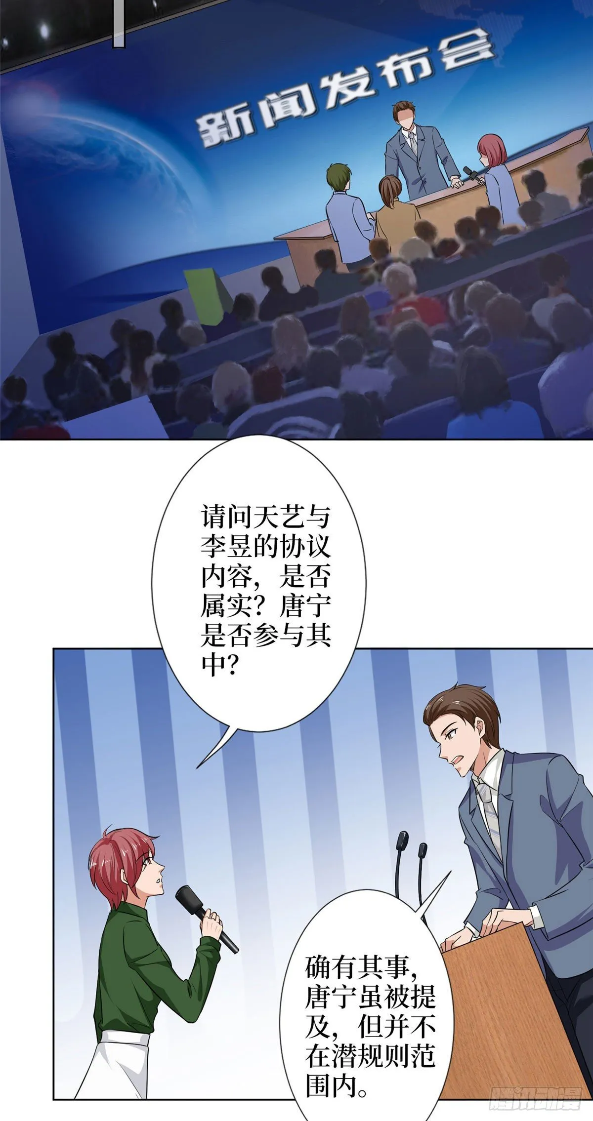 第六十二话 脱离天艺 第20页