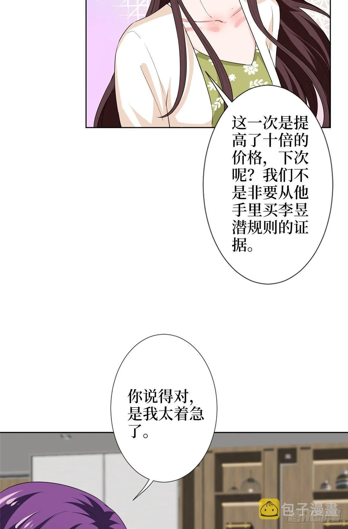 第六十二话 脱离天艺 第26页