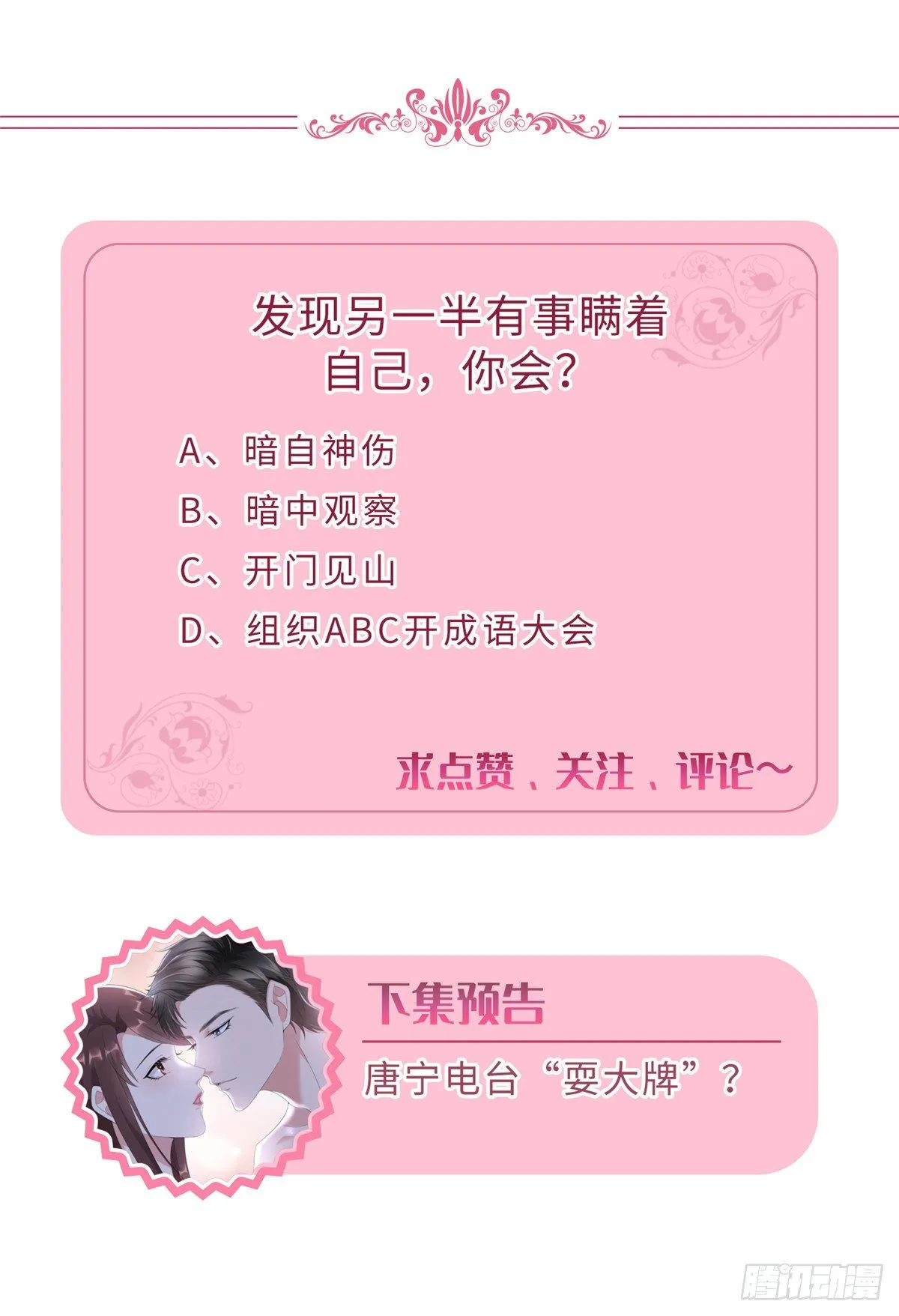 第六十二话 脱离天艺 第33页