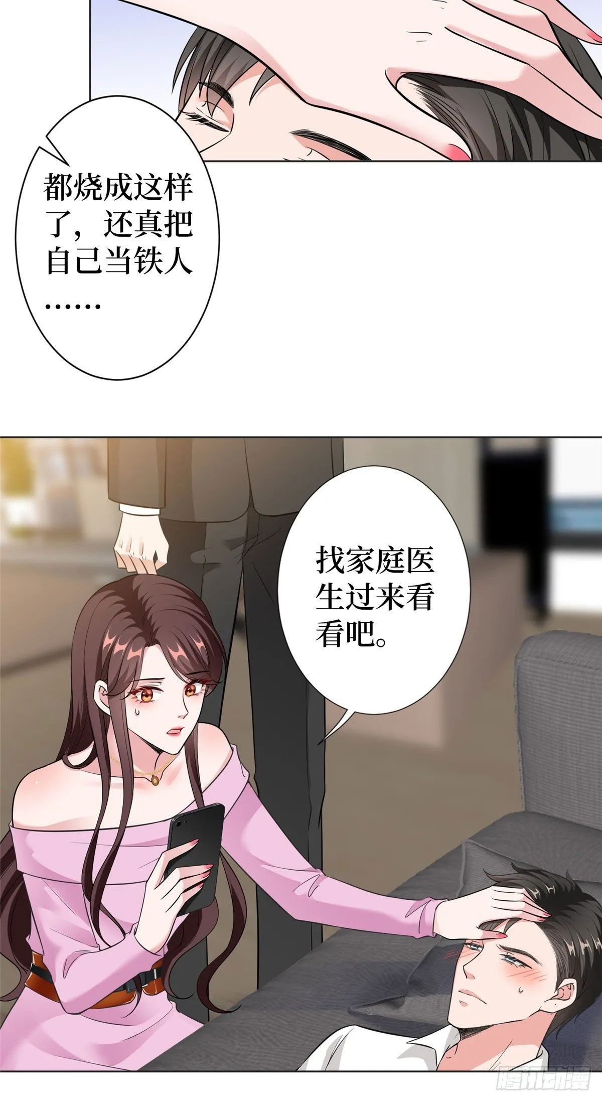 第六十三话 生病 第10页
