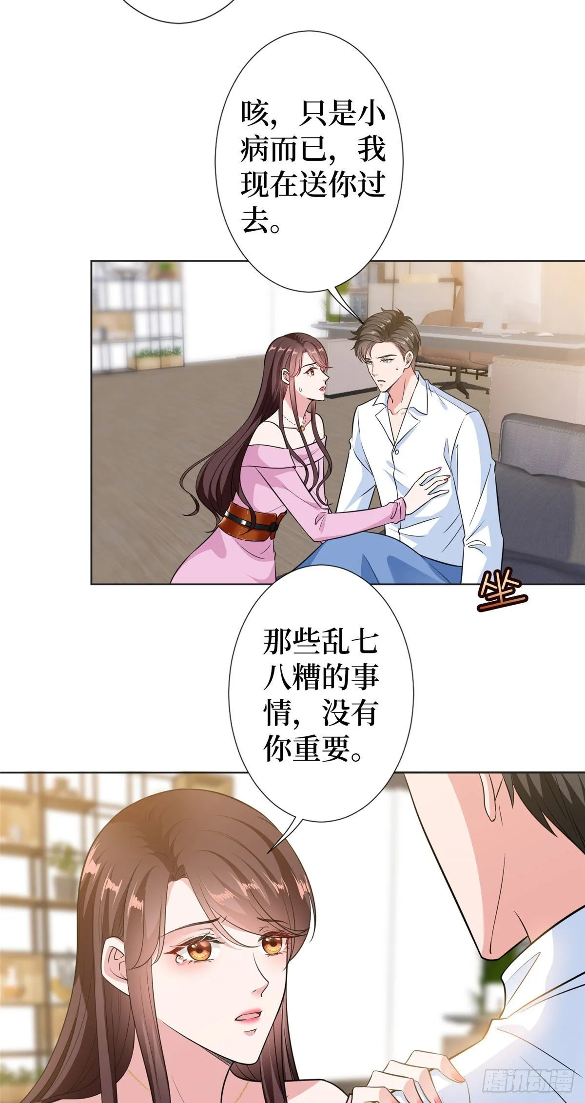 第六十三话 生病 第13页