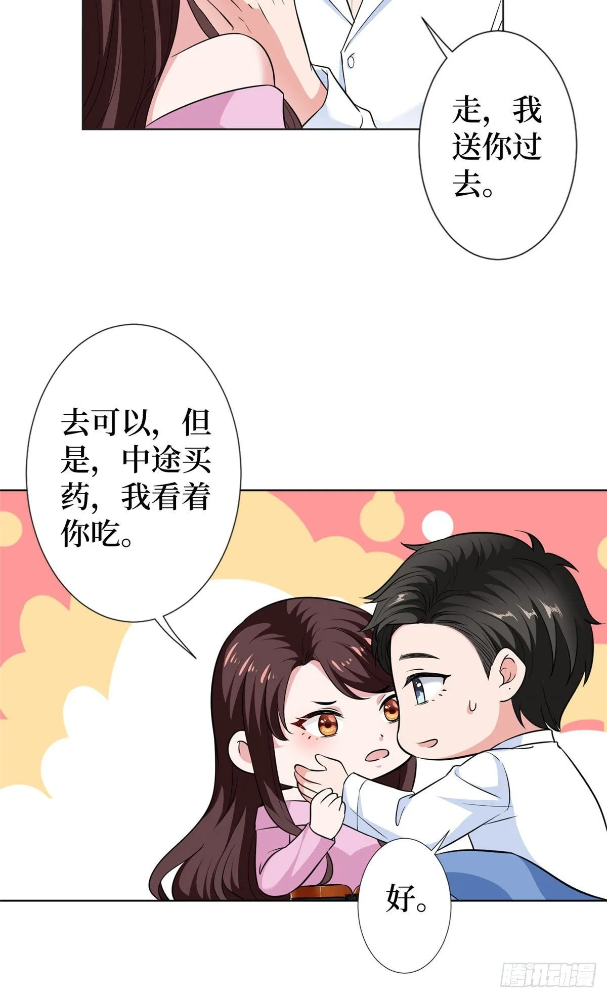 第六十三话 生病 第15页