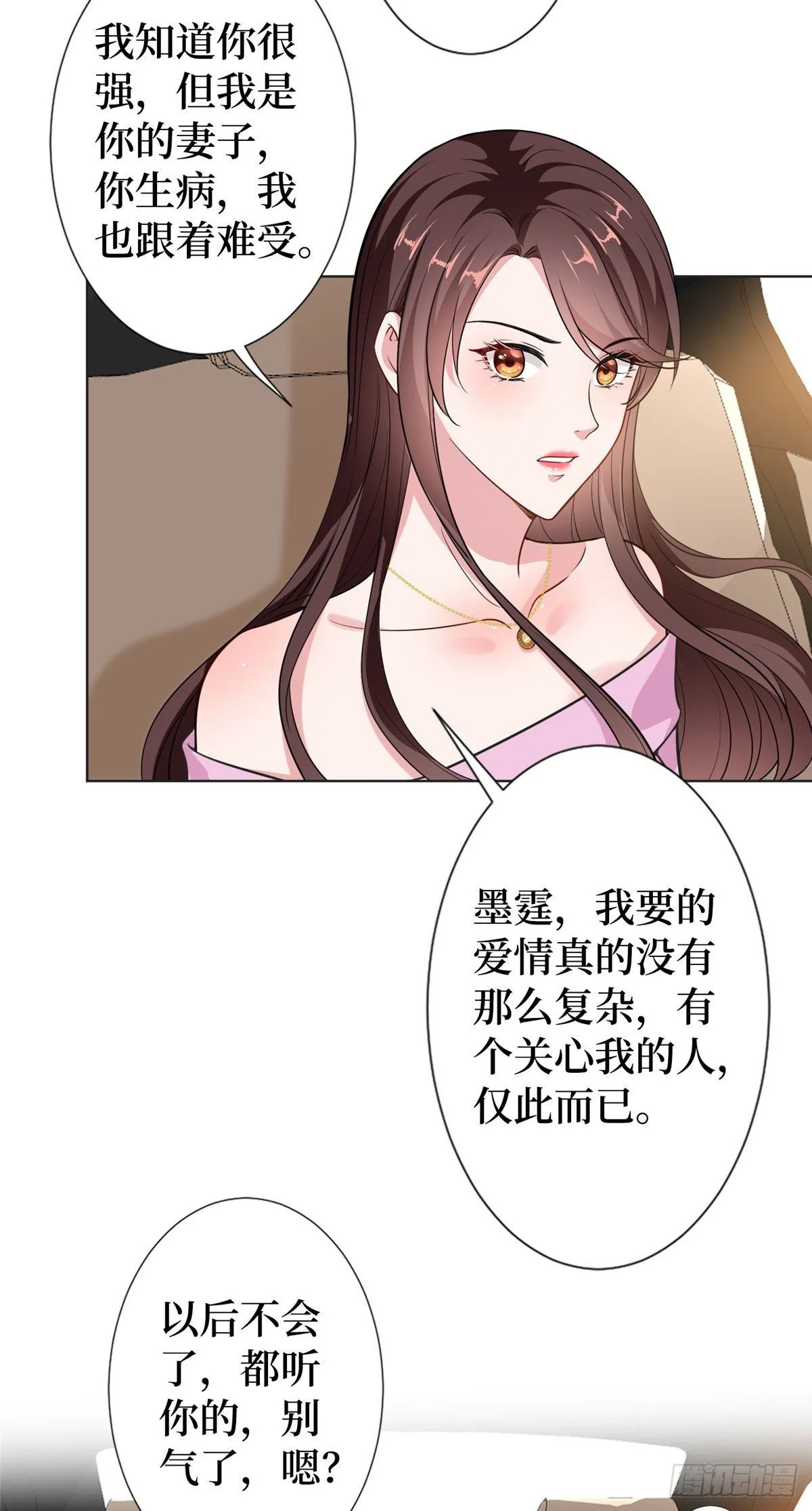 第六十三话 生病 第18页