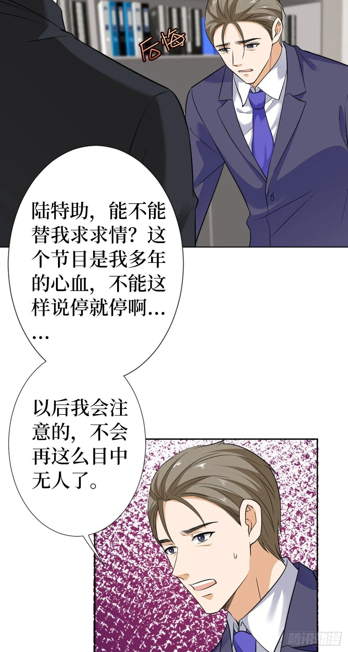 第六十四话 策反尤霖 第5页