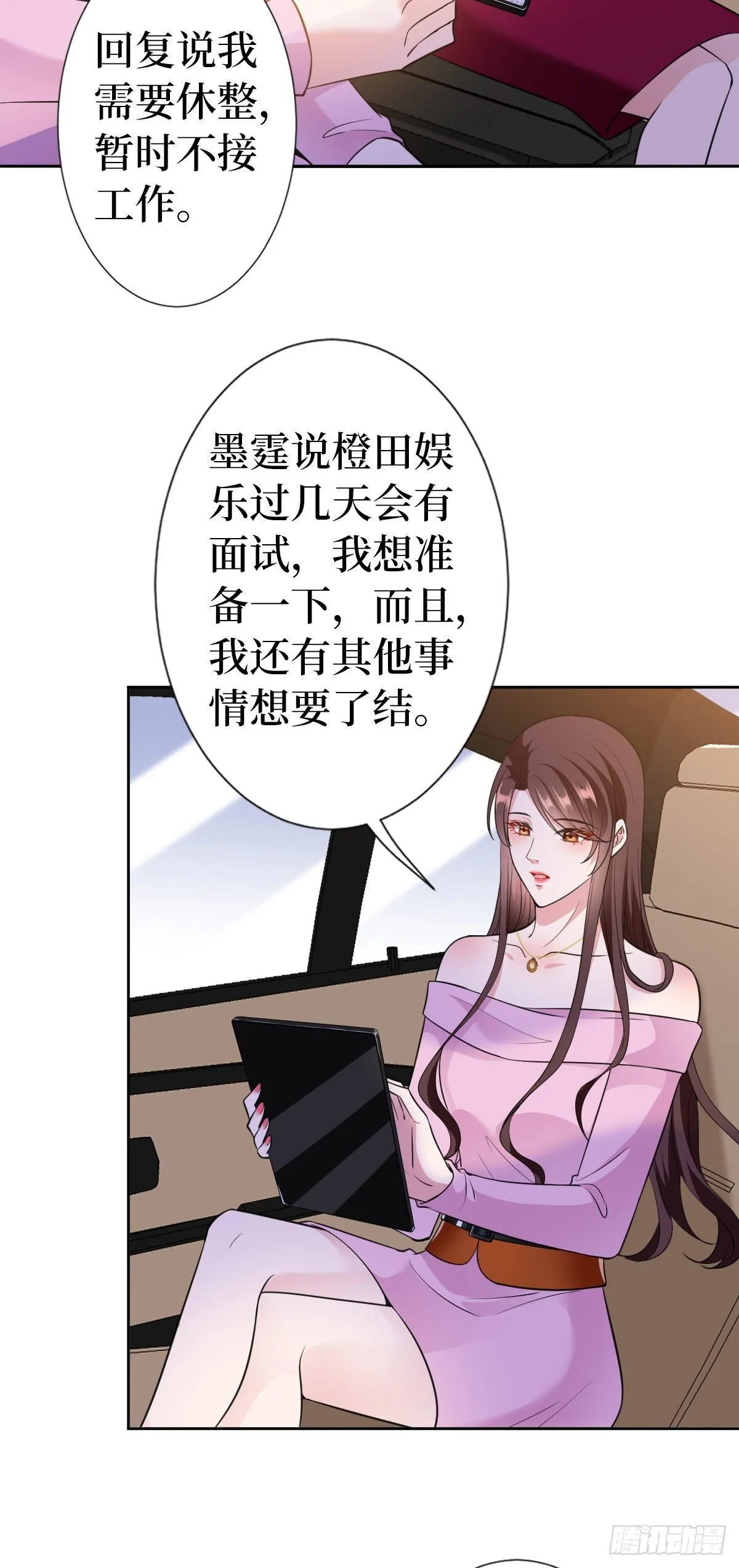 第六十四话 策反尤霖 第13页
