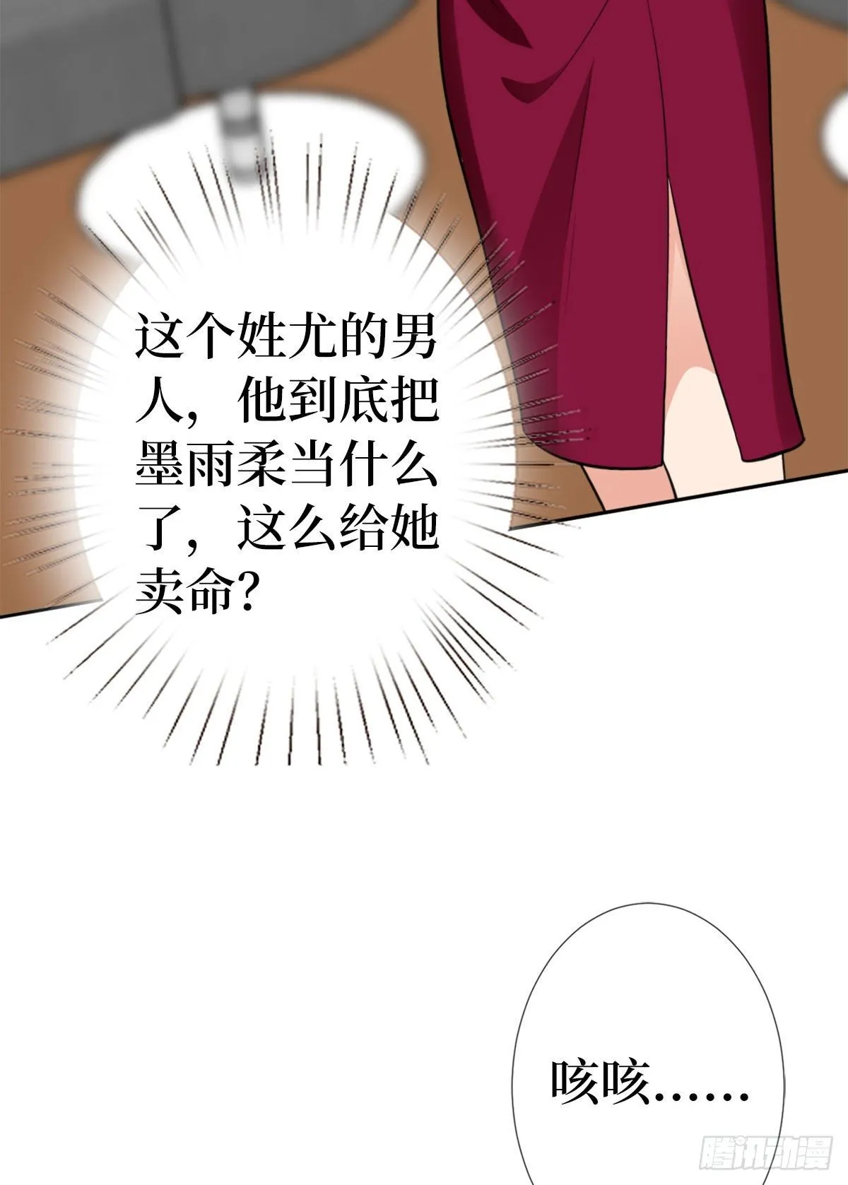 第六十四话 策反尤霖 第36页