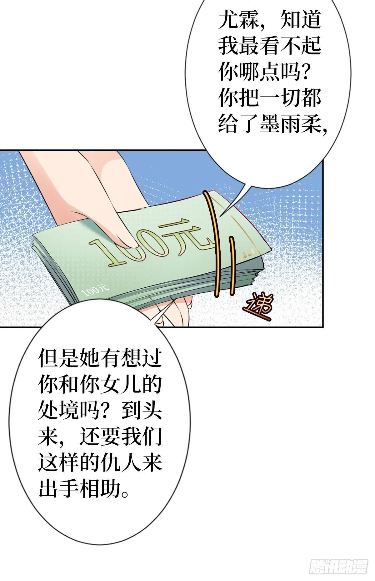 第六十四话 策反尤霖 第44页