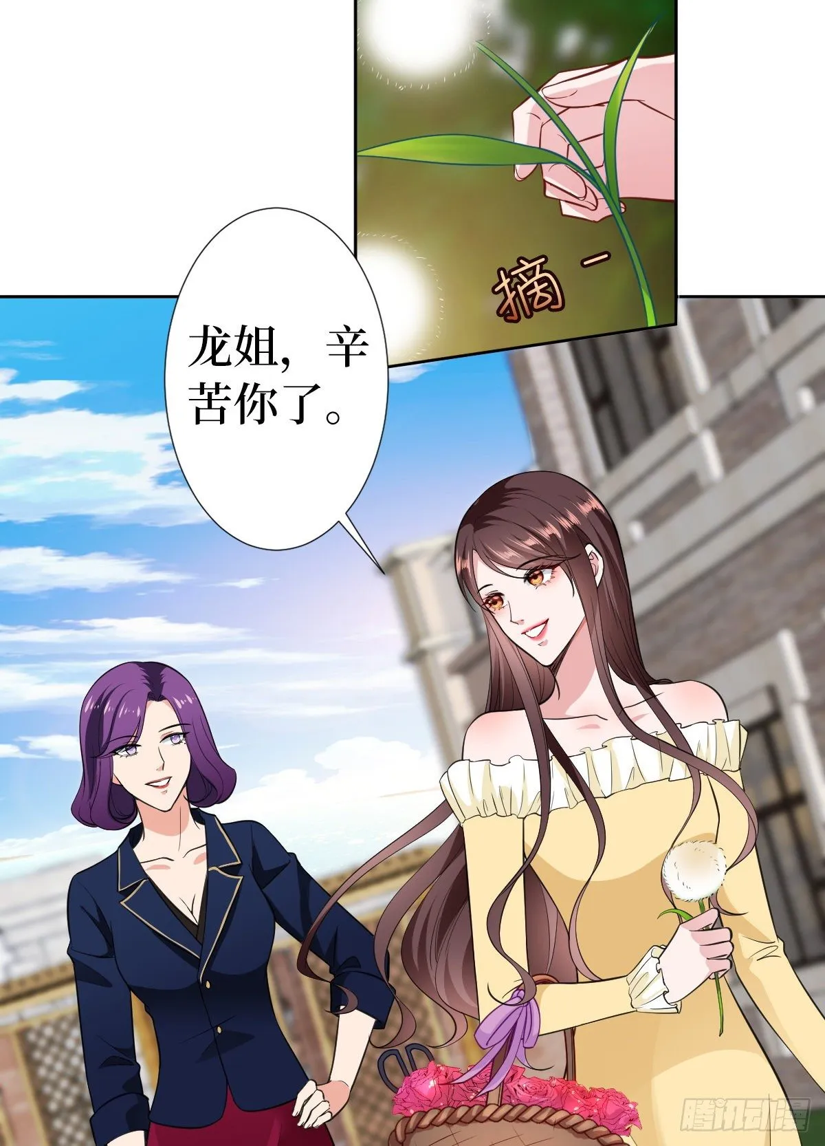 第六十五话 下套 第9页